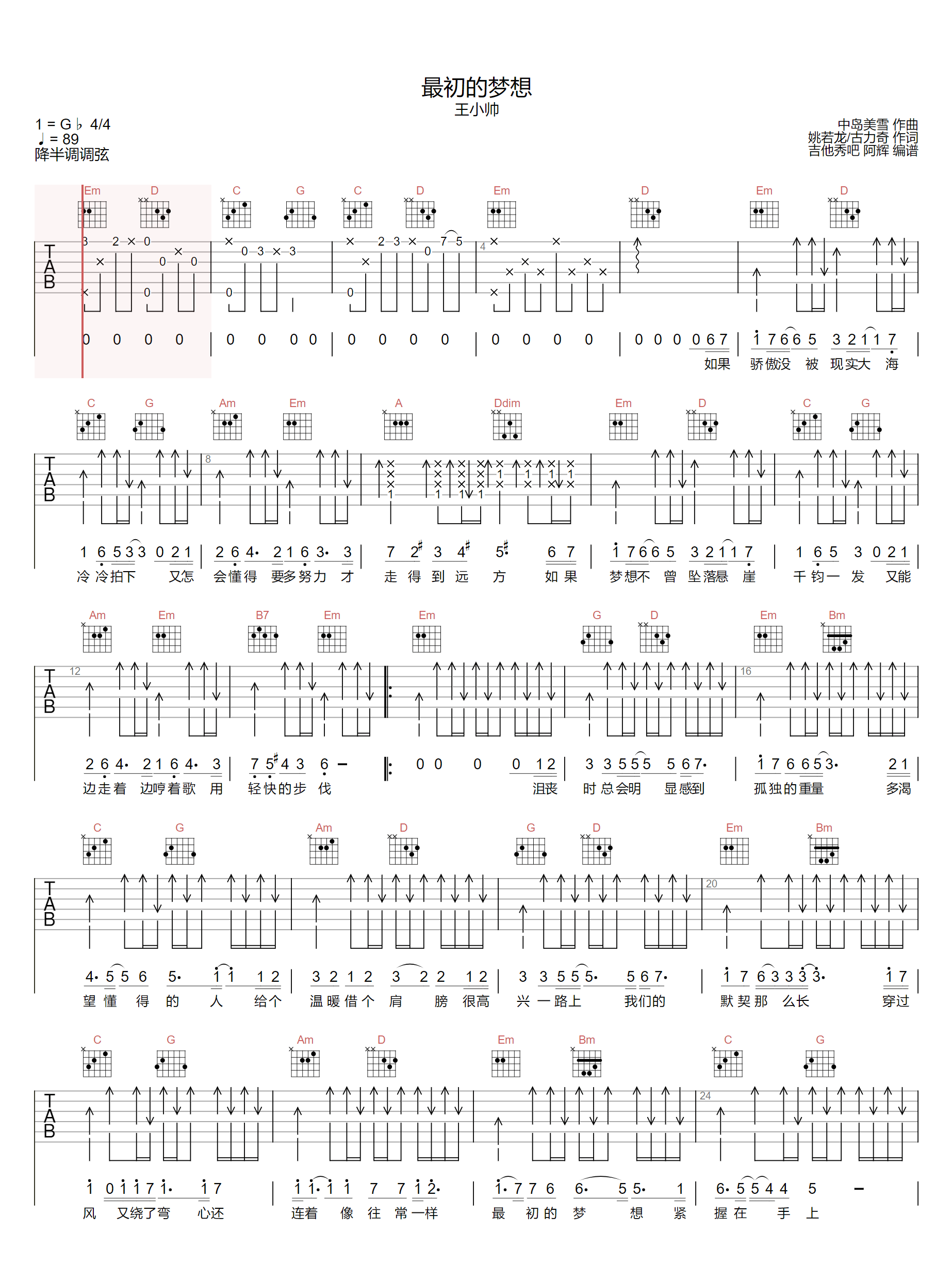 《最初的梦想吉他谱》王小帅_G调六线谱_阿辉制谱