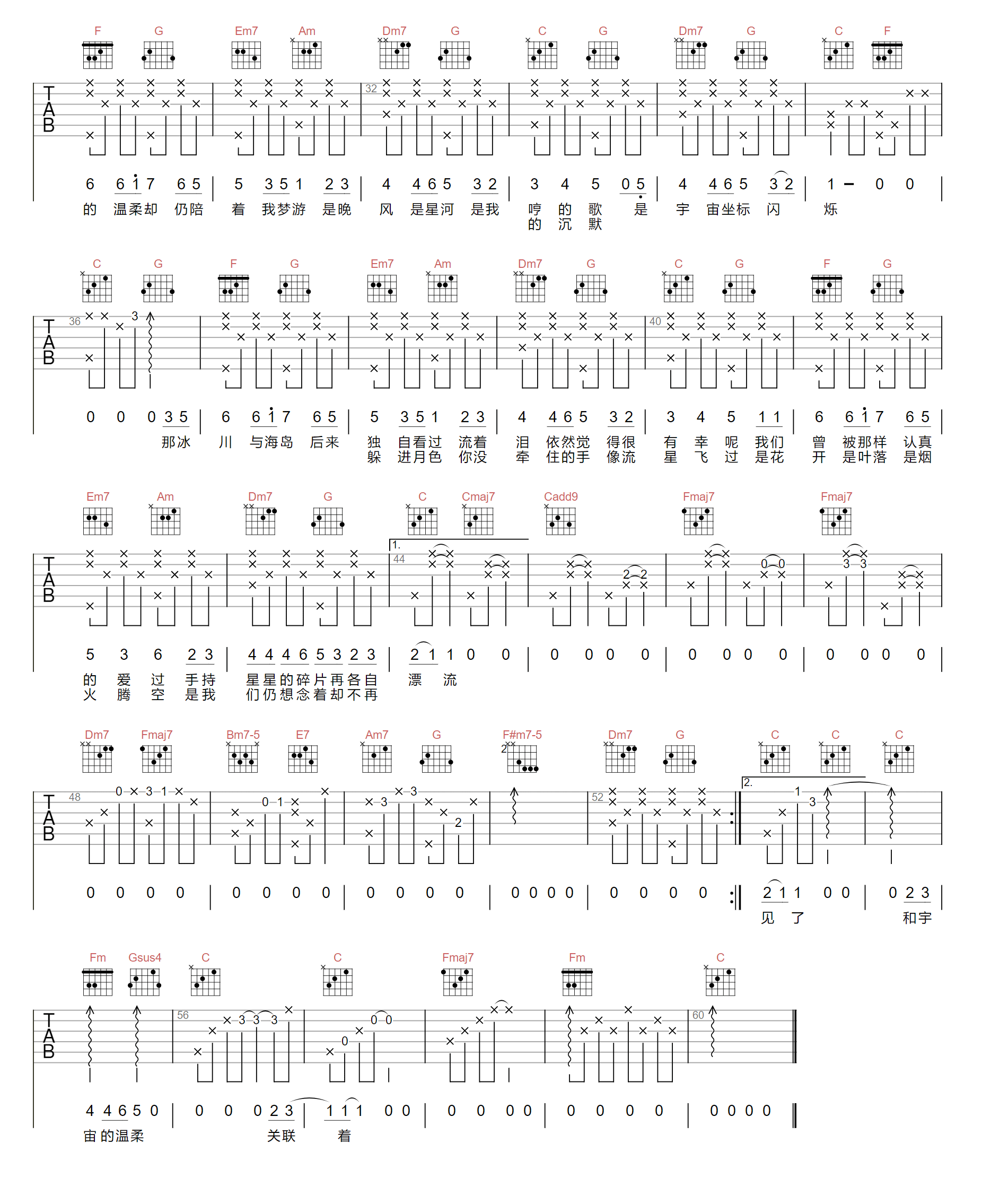 《和宇宙的温柔关联吉他谱》房东的猫_C调六线谱_浪淘沙制谱