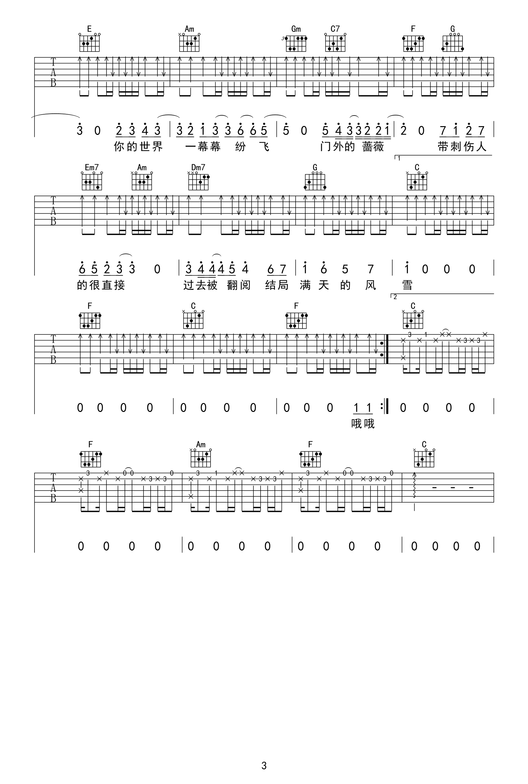 《我落泪情绪零碎吉他谱》周杰伦_C调六线谱_九月一制谱