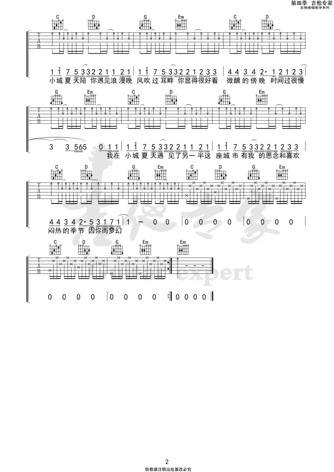 《小城夏天吉他谱》LBI利比_G调六线谱_吉他专家制谱