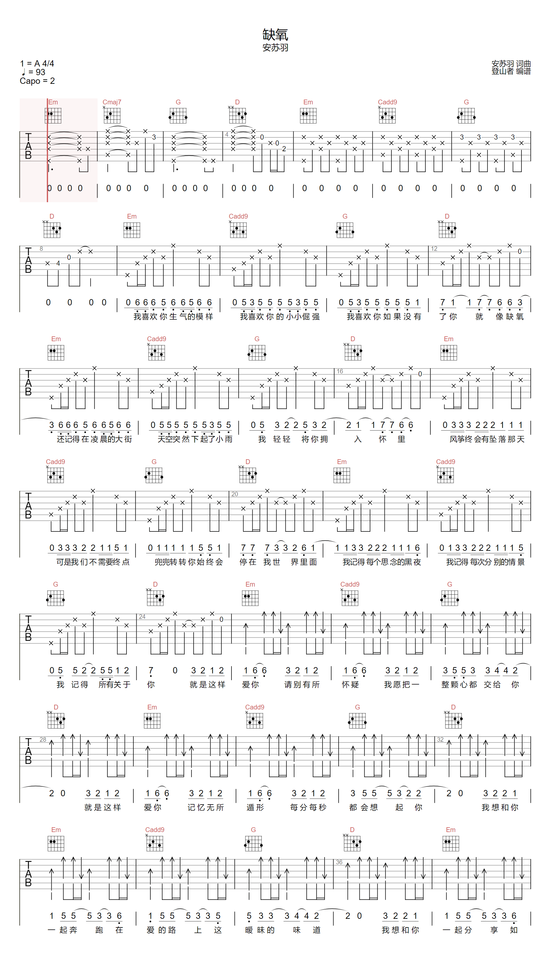 《缺氧吉他谱》安苏羽_G调六线谱_登山者制谱