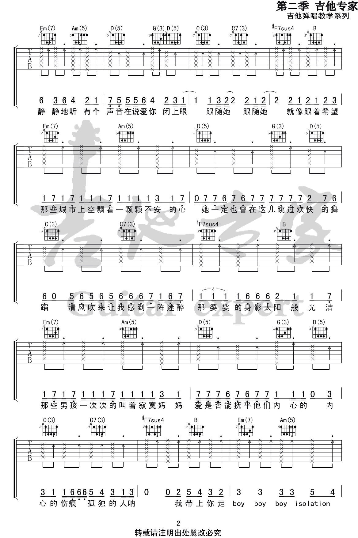 《男孩别哭吉他谱》海龟先生_G调六线谱_吉他专家制谱