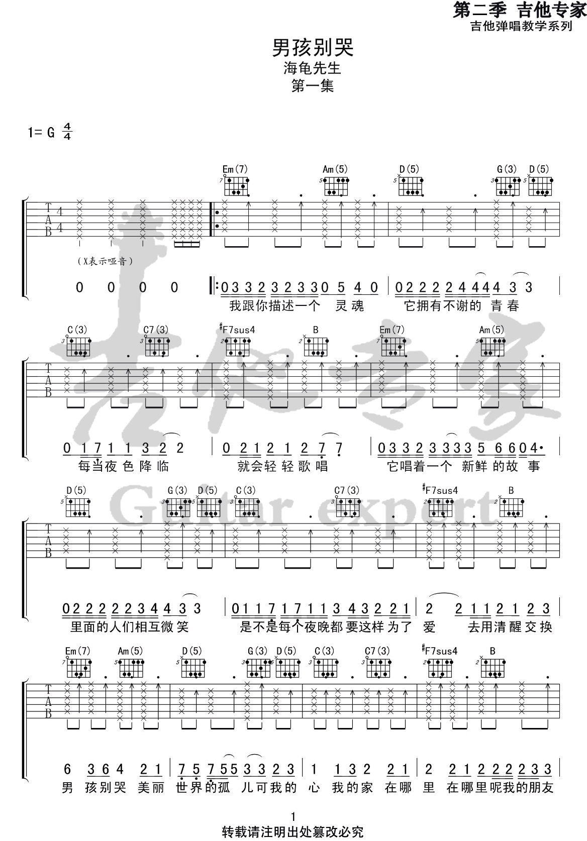 《男孩别哭吉他谱》海龟先生_G调六线谱_吉他专家制谱