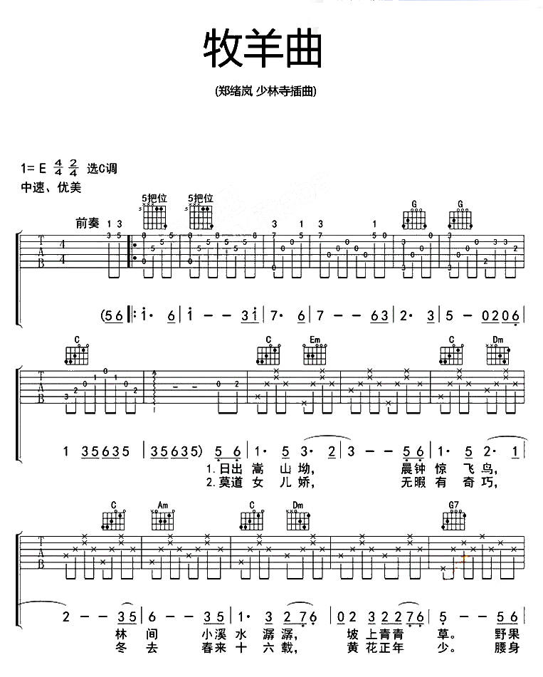 《牧羊曲吉他谱》郑旭岚_C调六线谱_网络转载制谱