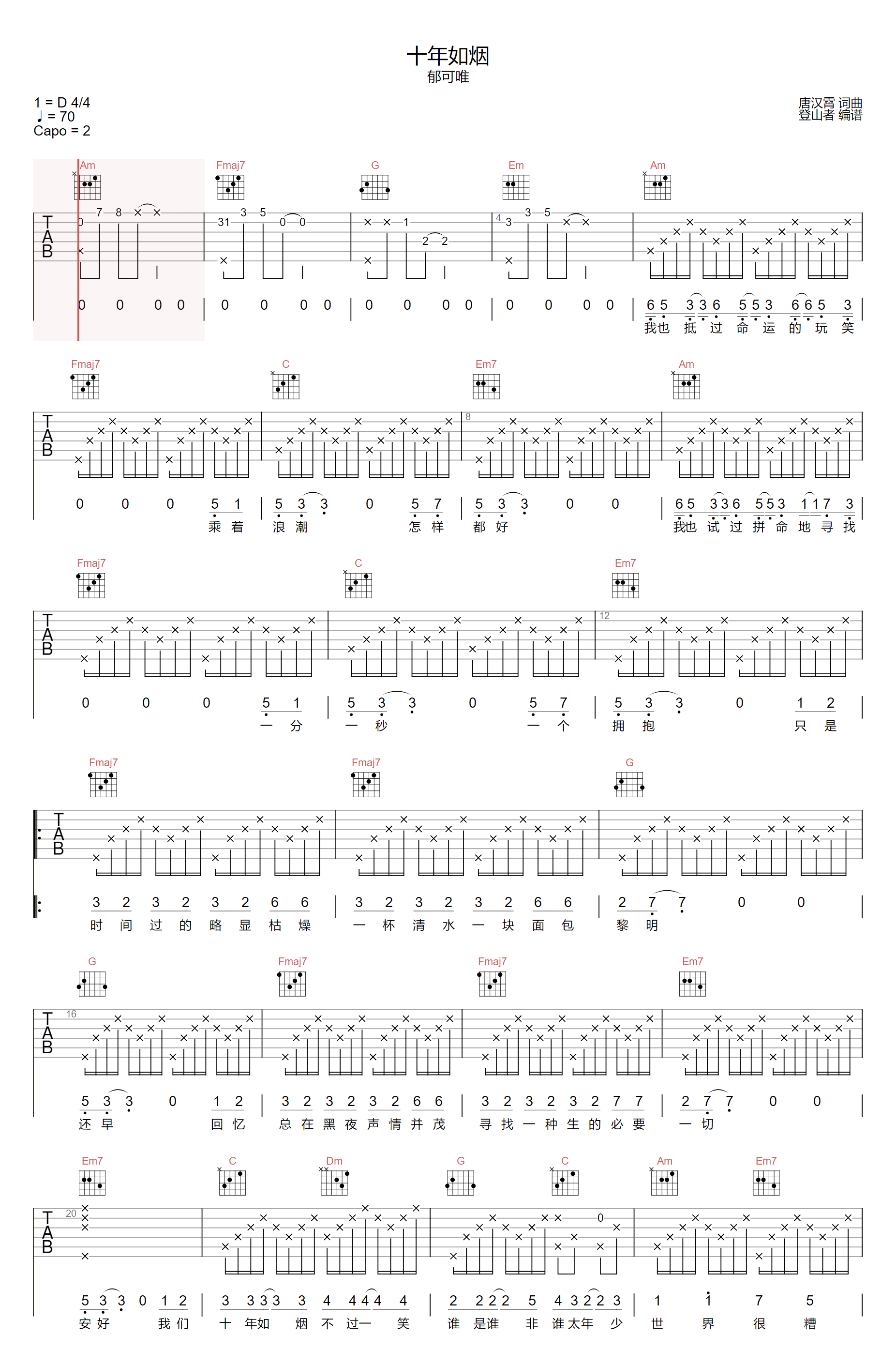 《十年如烟吉他谱》郁可唯_C调六线谱_登山者制谱