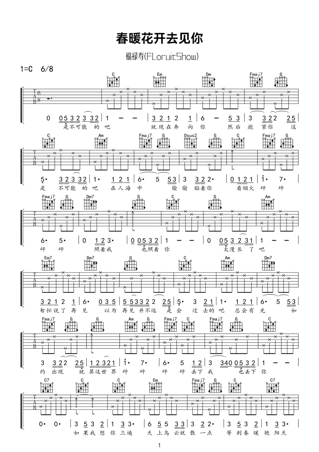 《春暖花开去见你吉他谱》福禄寿FloruitShow_C调六线谱_网络转载制谱