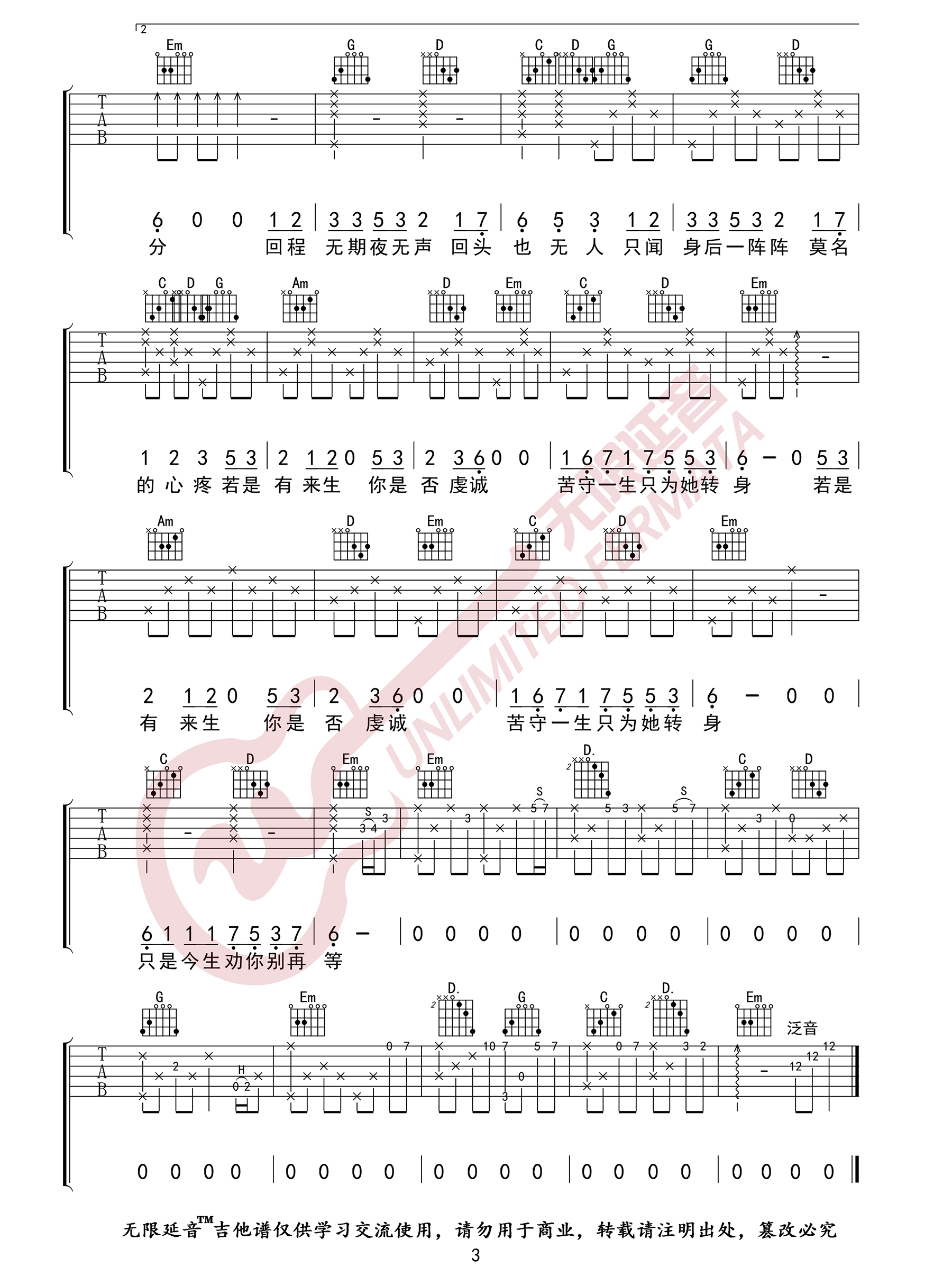 《无期吉他谱》光头华夏_G调六线谱_无限延音制谱