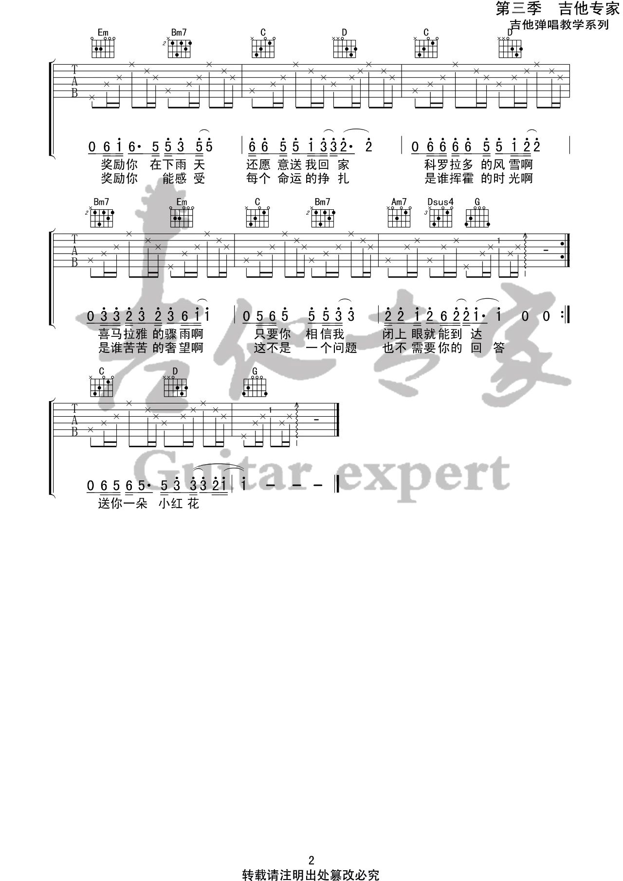 《送你一朵小红花吉他谱》赵英俊_G调六线谱_吉他专家制谱