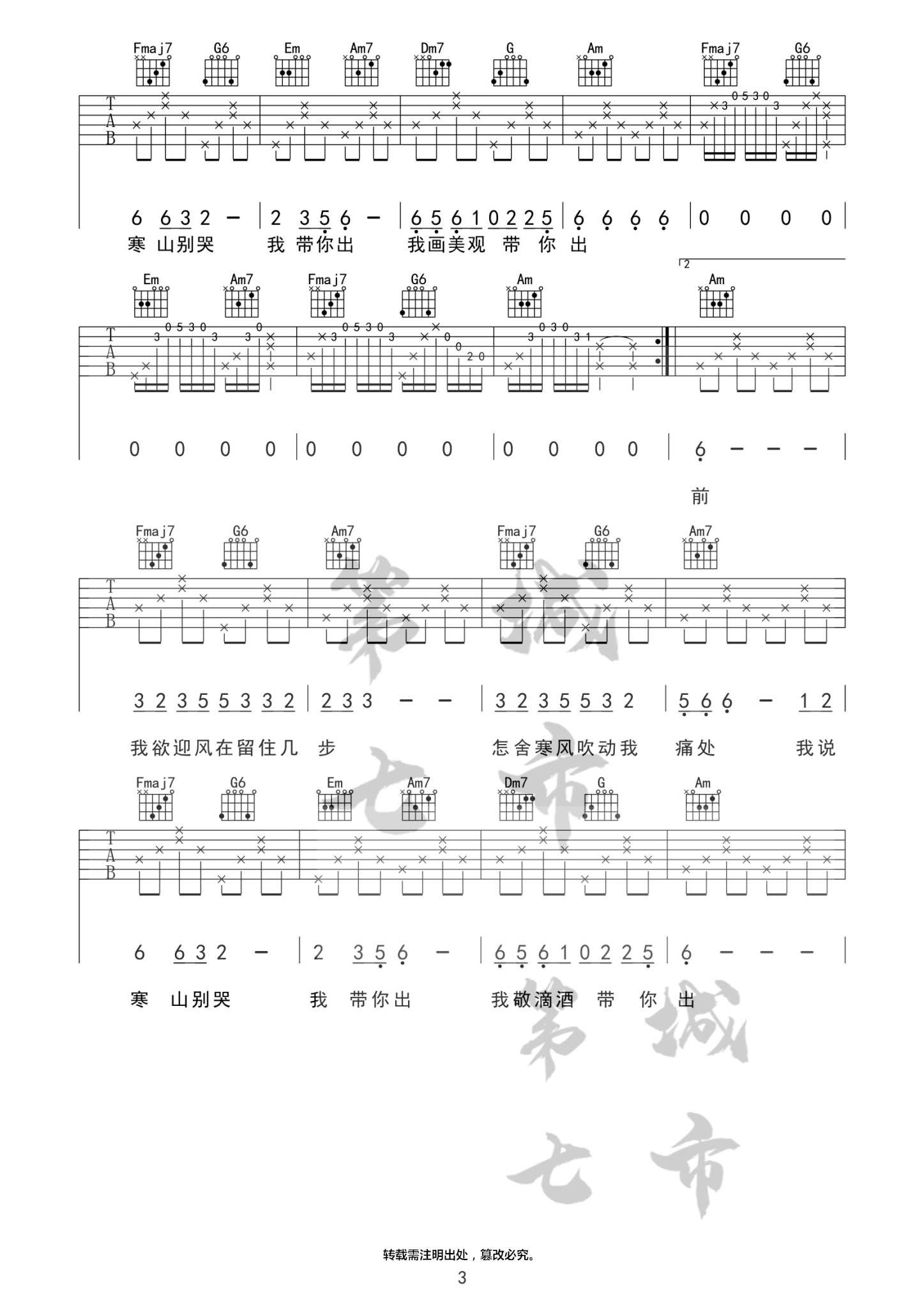 《游山恋吉他谱》海伦_C调六线谱_第七城市制谱