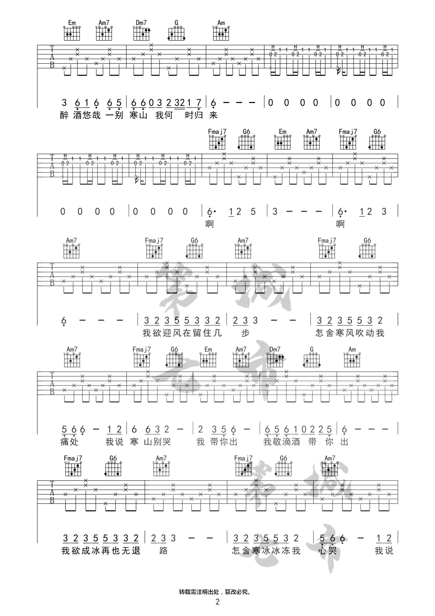 《游山恋吉他谱》海伦_C调六线谱_第七城市制谱