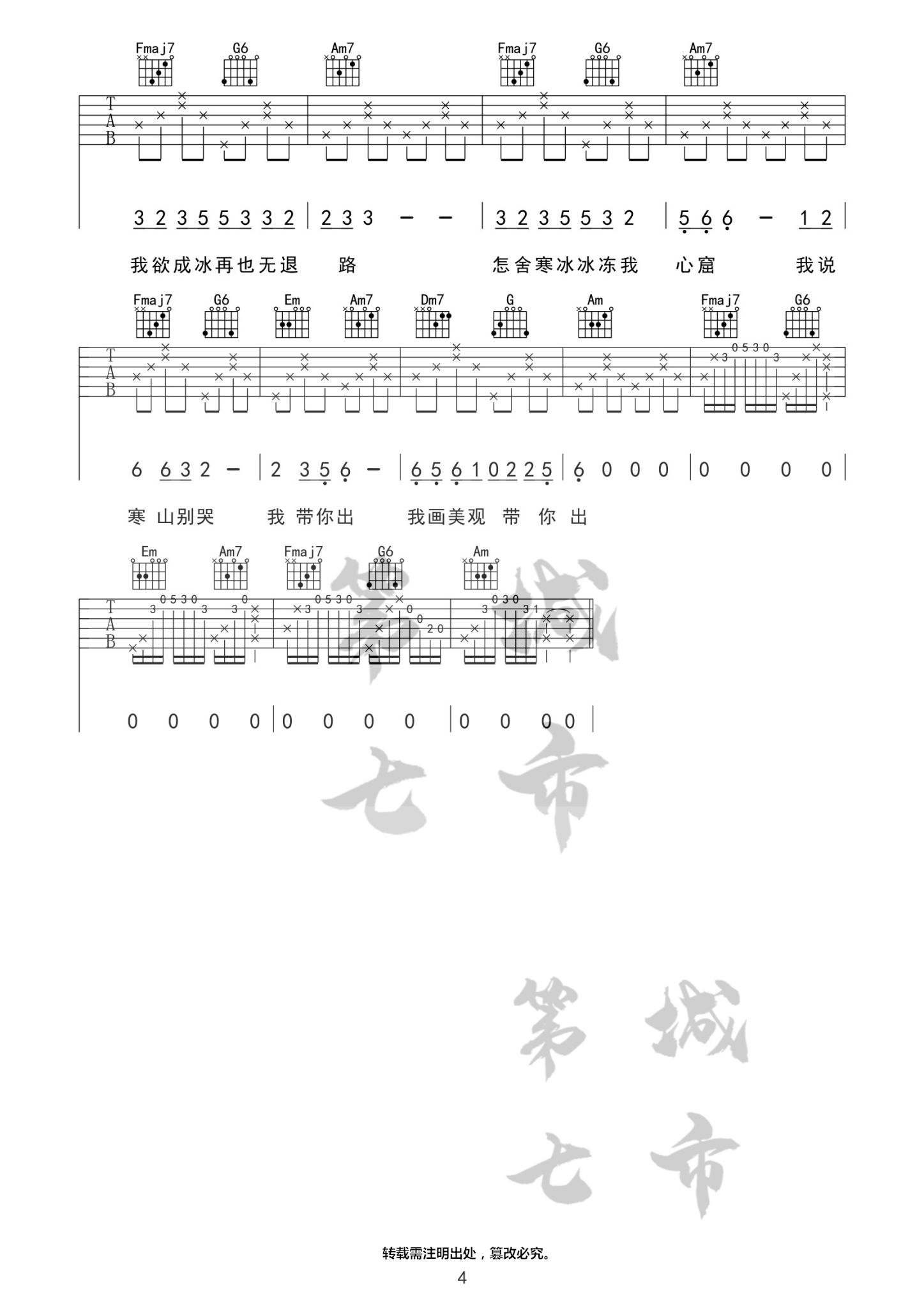 《游山恋吉他谱》海伦_C调六线谱_第七城市制谱