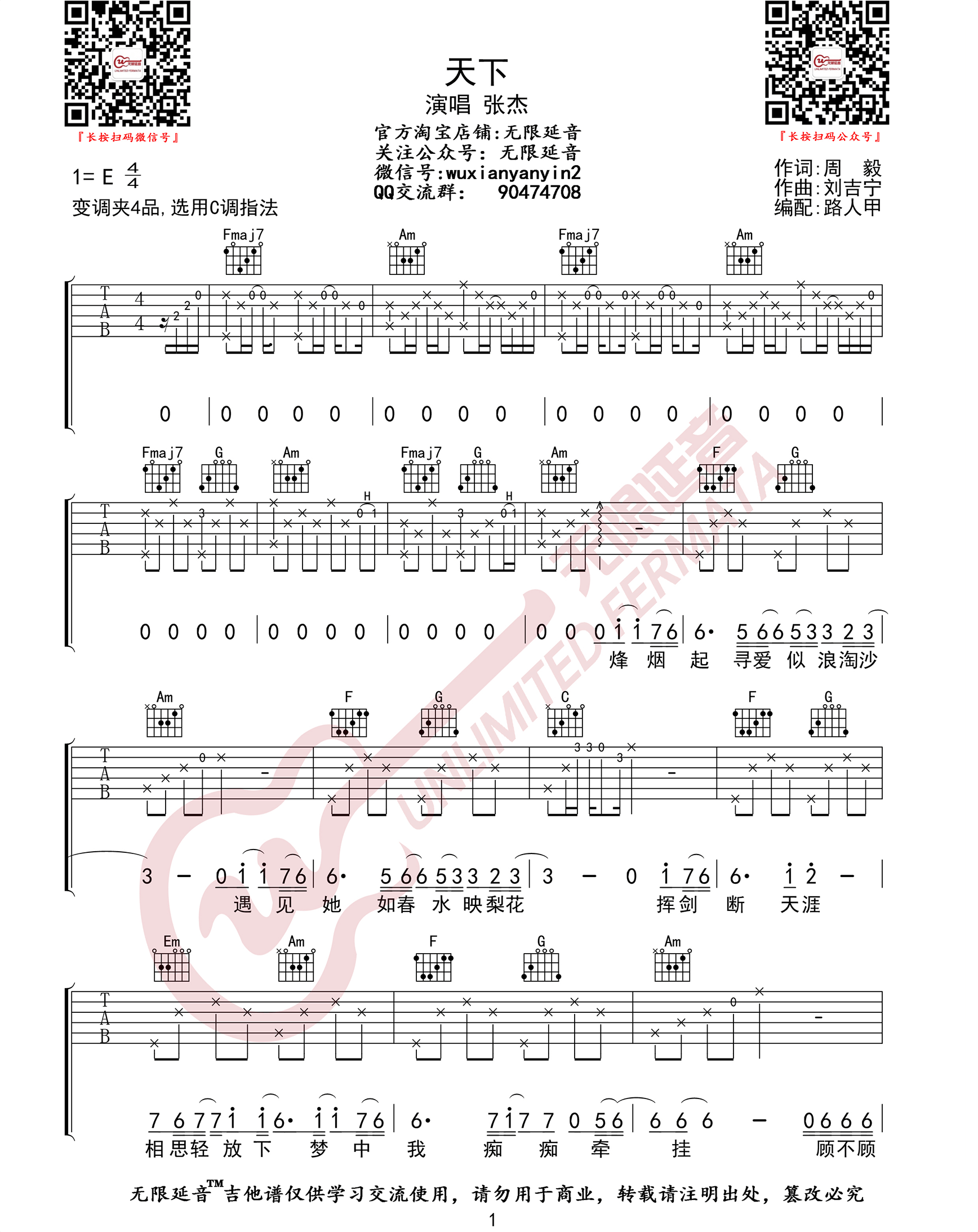 《天下吉他谱》张杰_C调六线谱_无限延音制谱