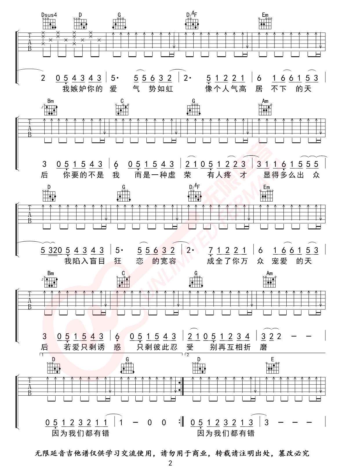 《天后吉他谱》陈势安_G调六线谱_无限延音制谱