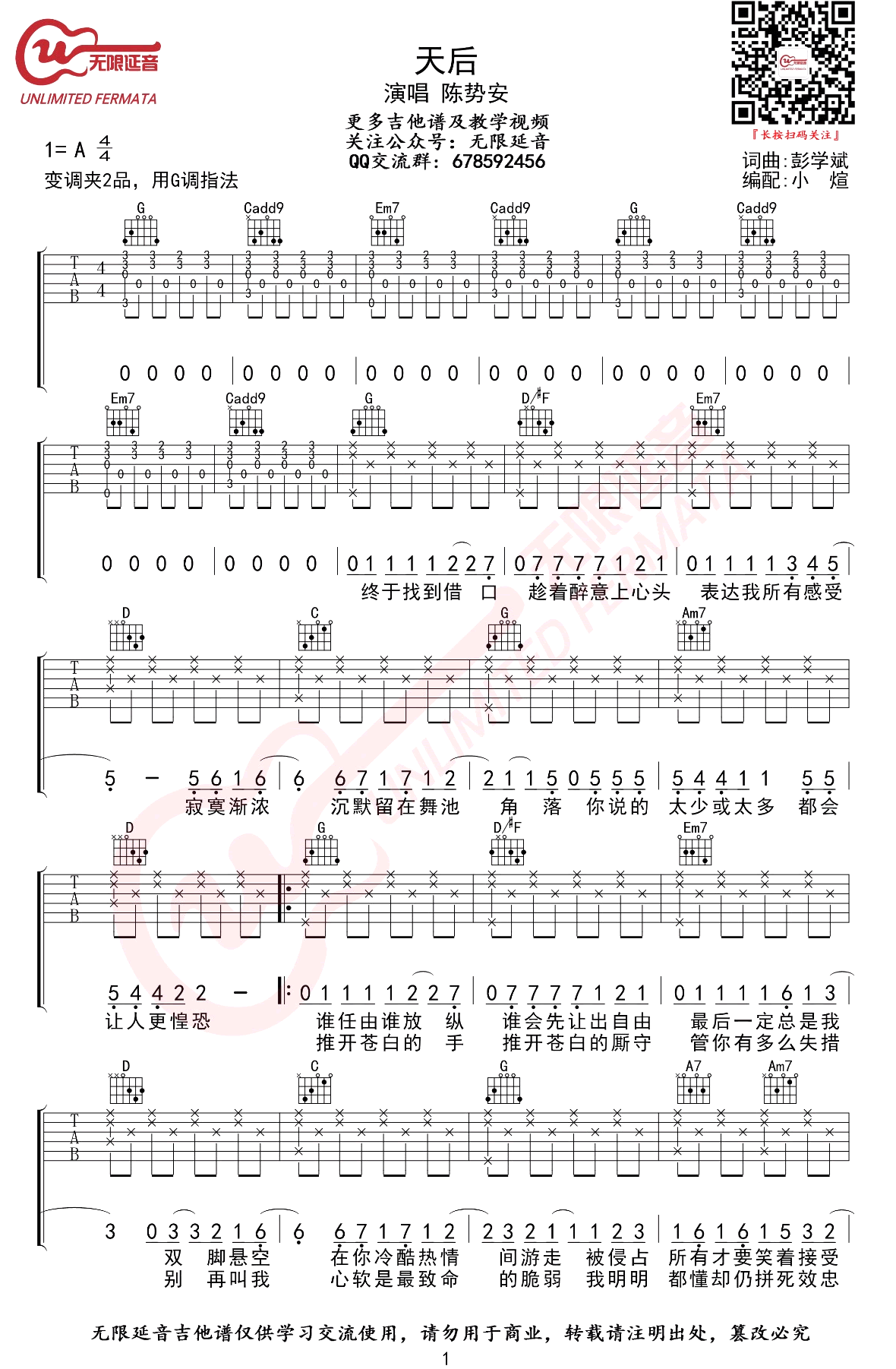 《天后吉他谱》陈势安_G调六线谱_无限延音制谱