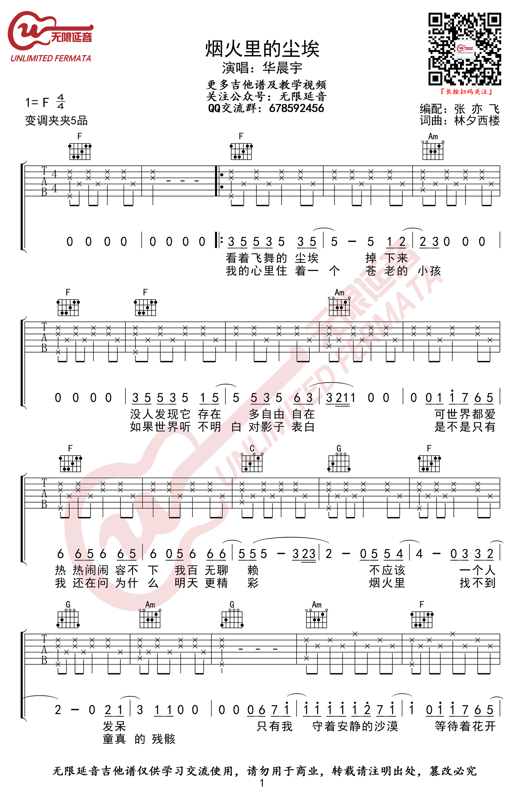 《烟火里的尘埃吉他谱》华晨宇_C调六线谱_无限延音制谱