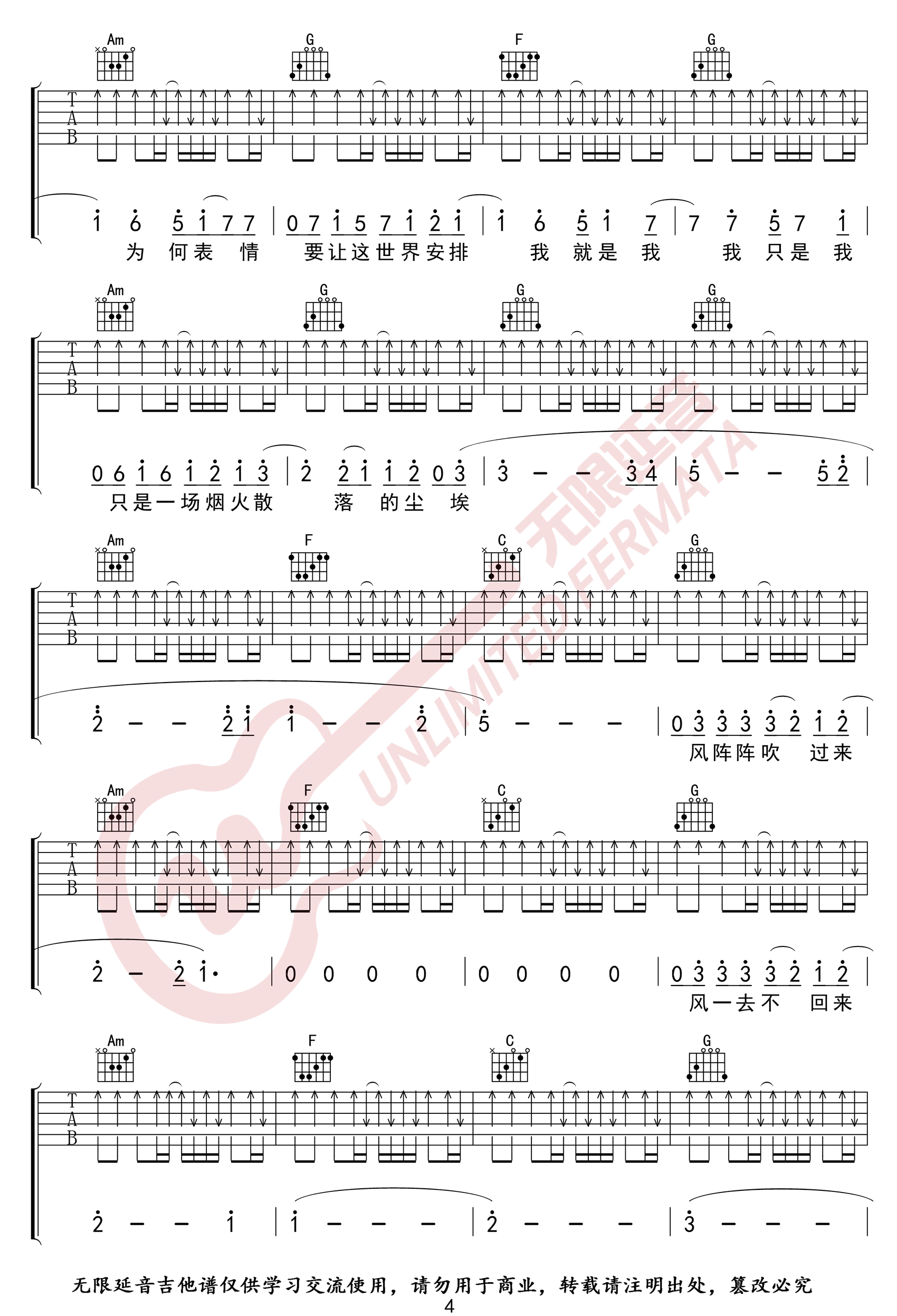 《烟火里的尘埃吉他谱》华晨宇_C调六线谱_无限延音制谱