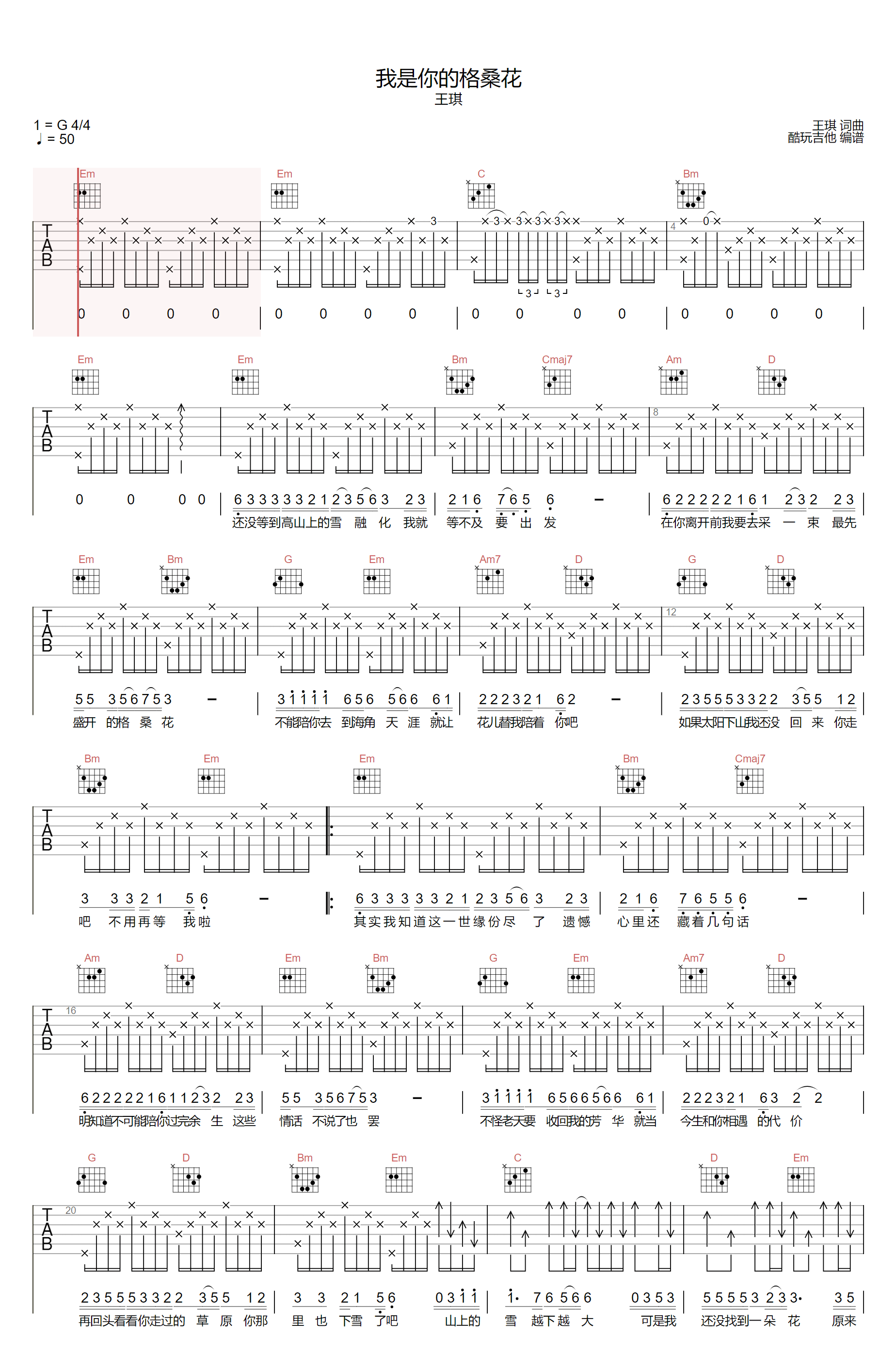 《我是你的格桑花吉他谱》王琪_G调六线谱_酷玩吉他制谱
