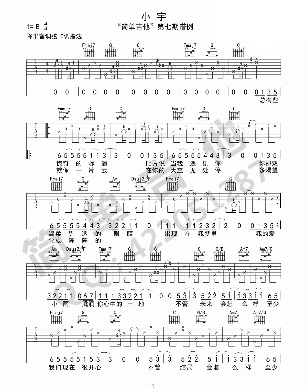 《小宇吉他谱》张震岳_C调六线谱_简单吉他制谱