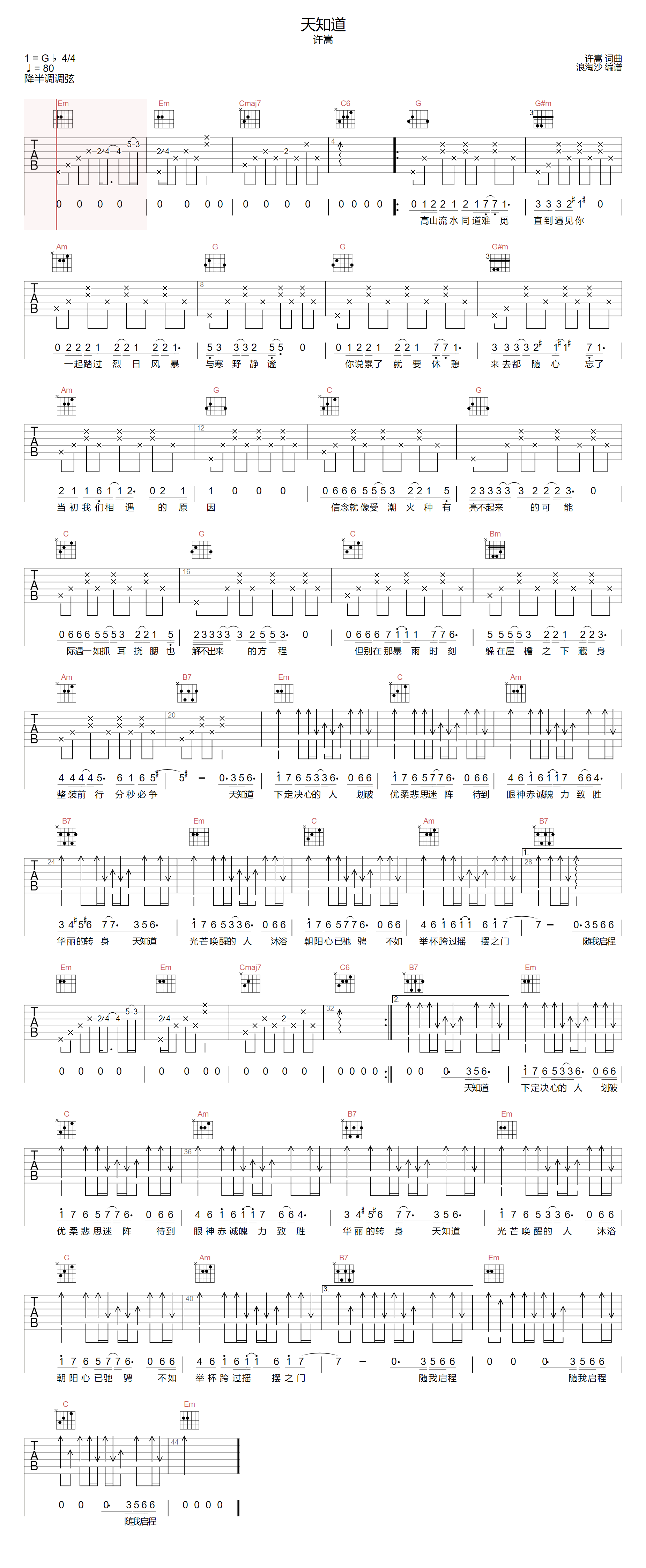 《天知道吉他谱》许嵩_G调六线谱_浪淘沙制谱