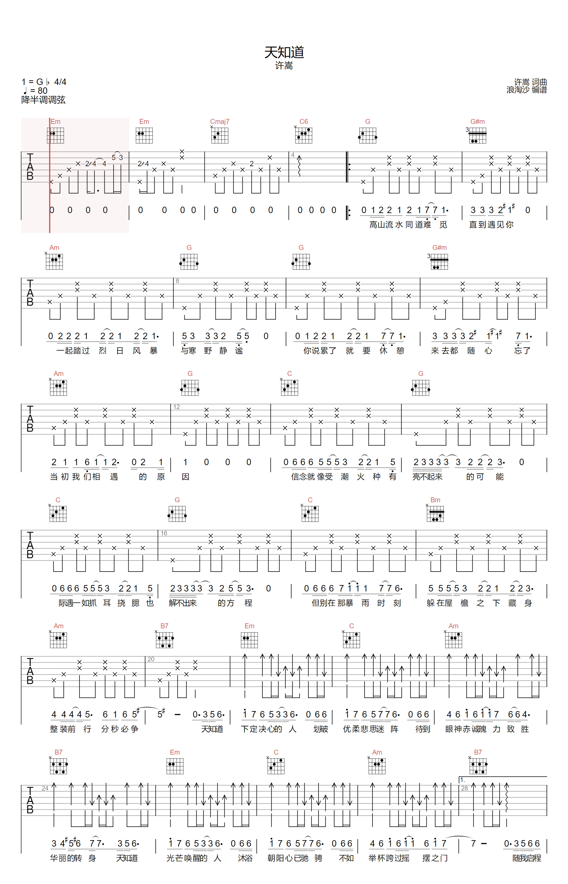 《天知道吉他谱》许嵩_G调六线谱_浪淘沙制谱