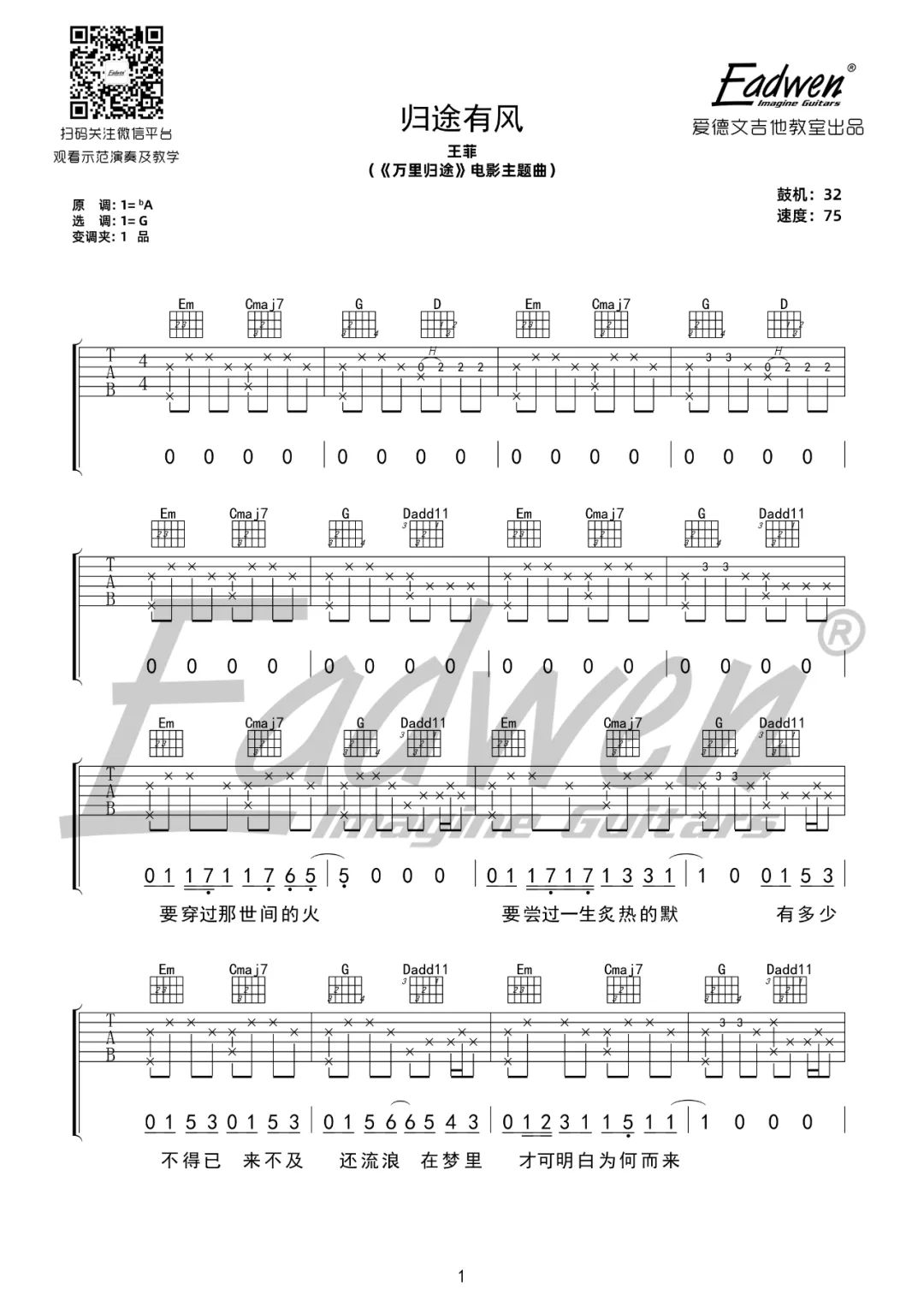 《归途有风吉他谱》王菲_G调六线谱_爱德文吉他教室制谱