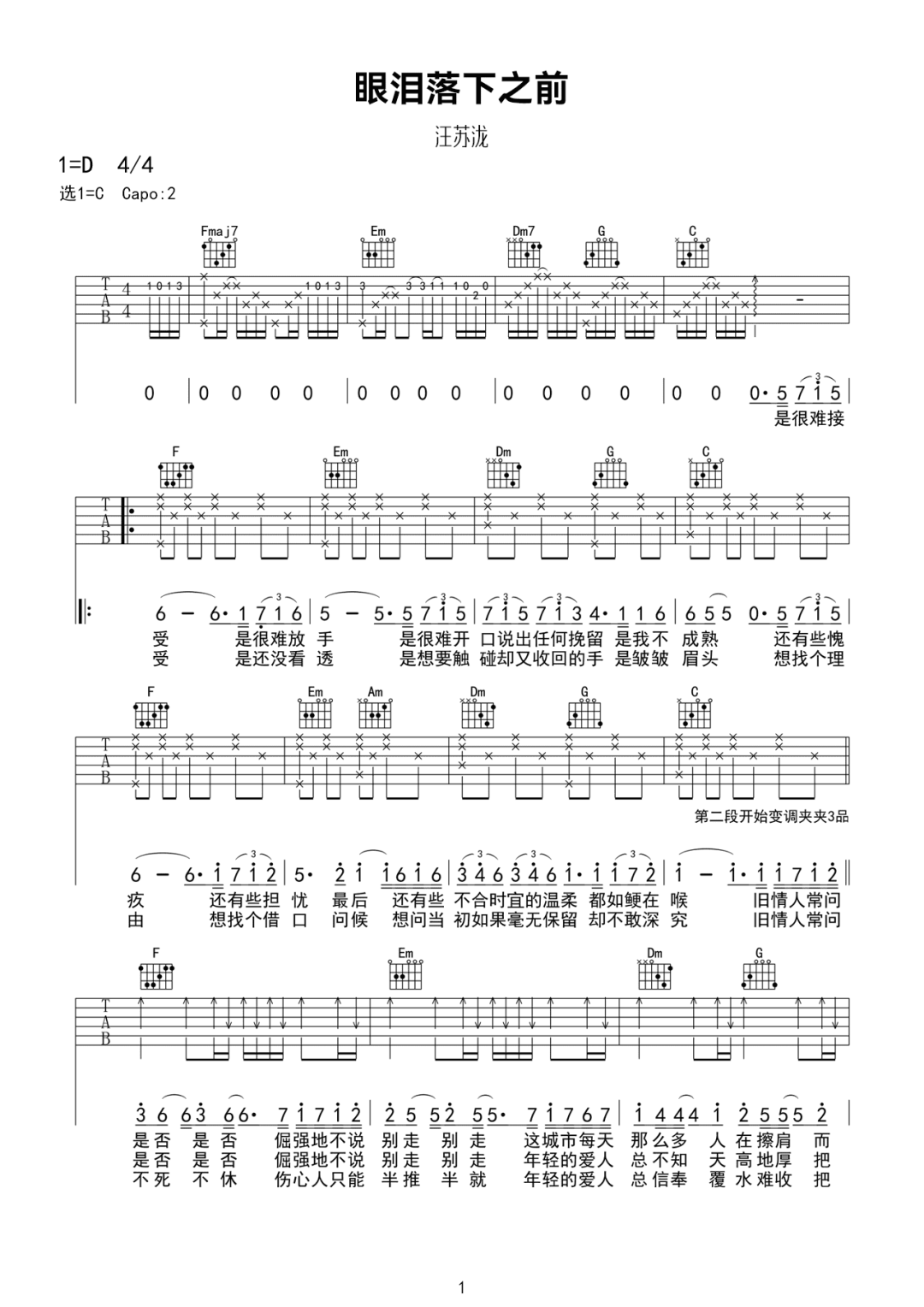 《眼泪落下之前吉他谱》汪苏泷_C调六线谱_网络转载制谱