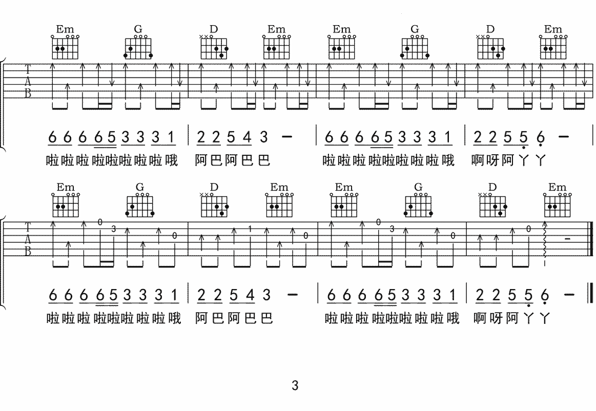 《点歌的人吉他谱》海来阿木_G调六线谱_网络转载制谱