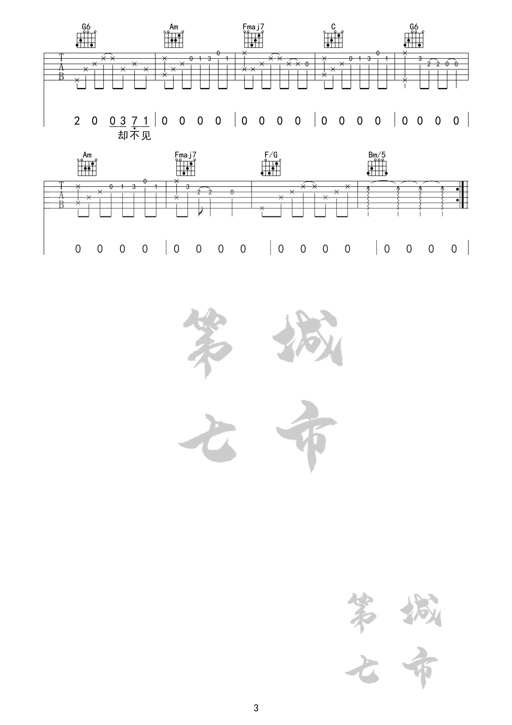 《收敛吉他谱》不够_C调六线谱_第七城市制谱