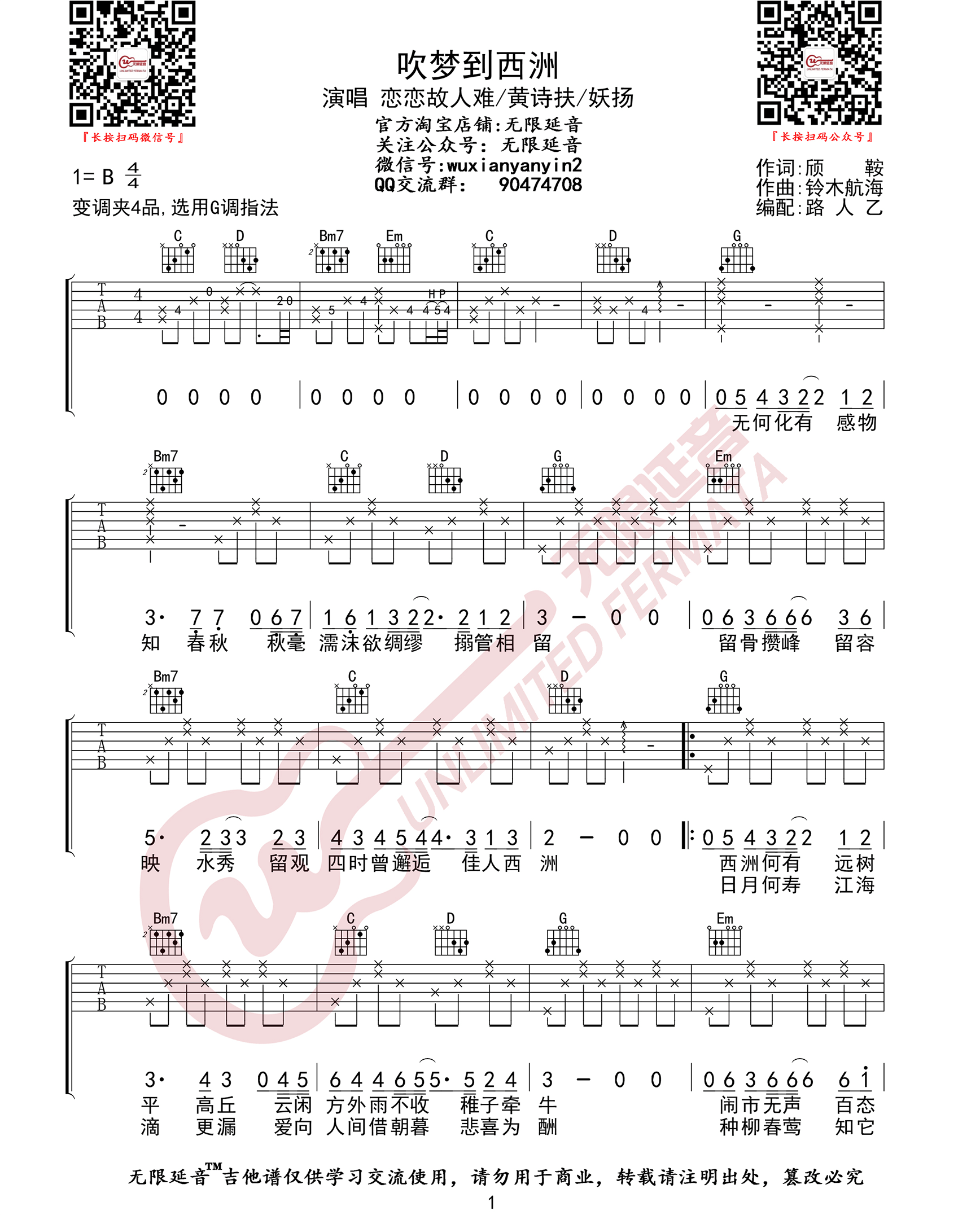 《吹梦到西洲吉他谱》黄诗扶_G调六线谱_无限延音制谱