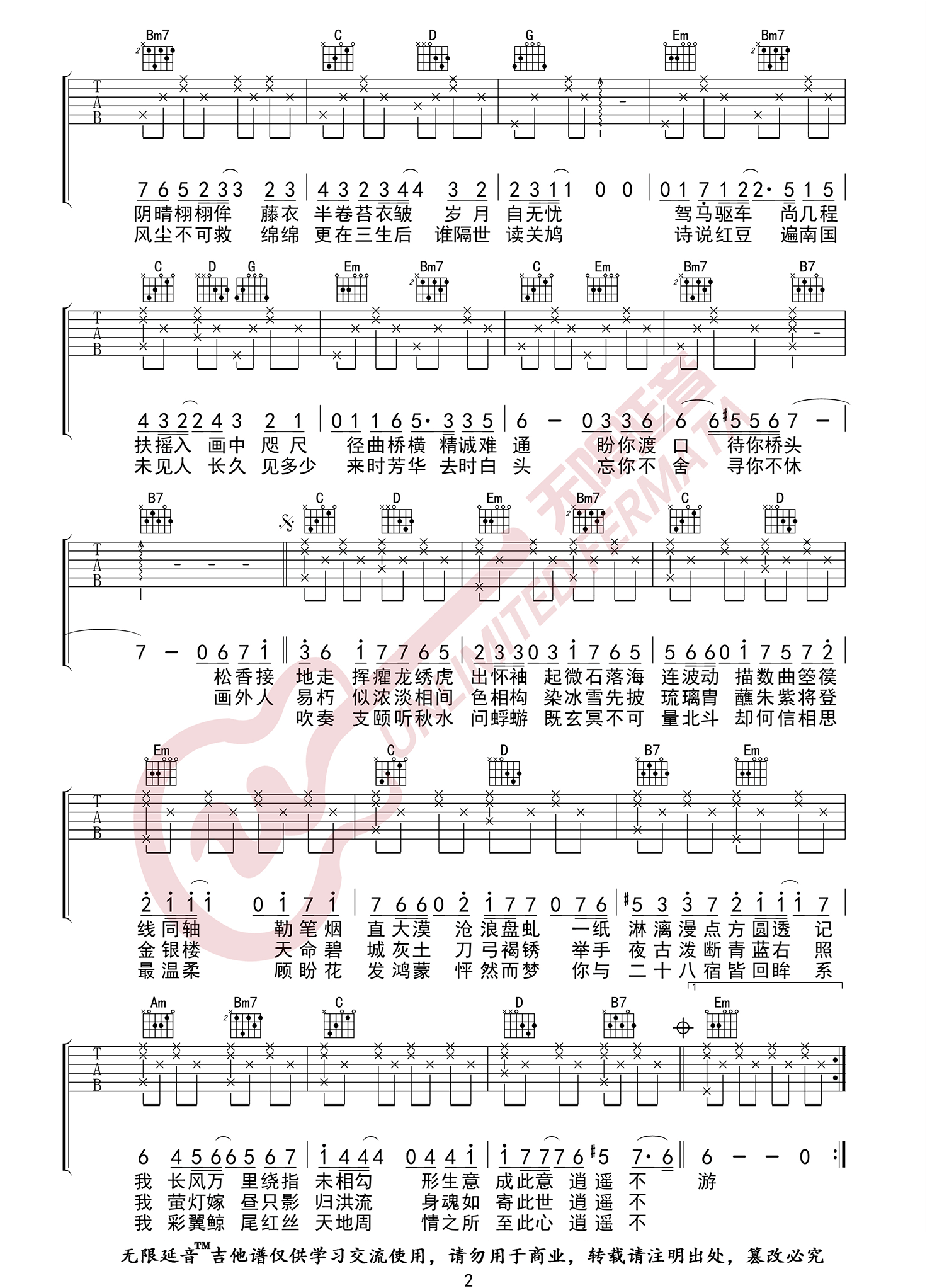 《吹梦到西洲吉他谱》黄诗扶_G调六线谱_无限延音制谱