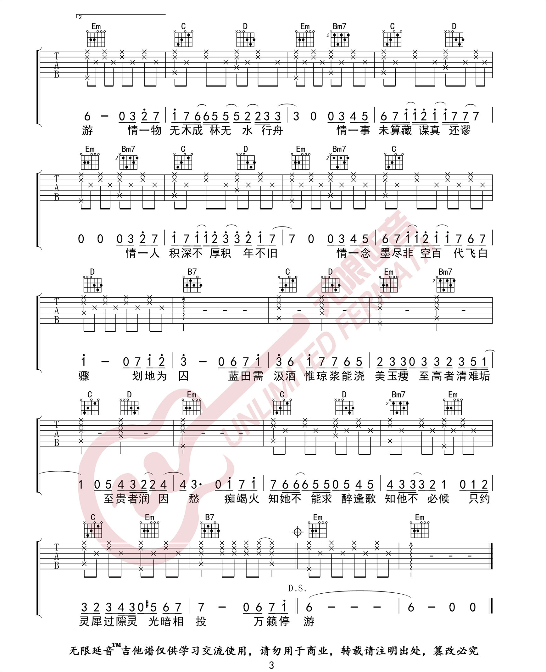 《吹梦到西洲吉他谱》黄诗扶_G调六线谱_无限延音制谱