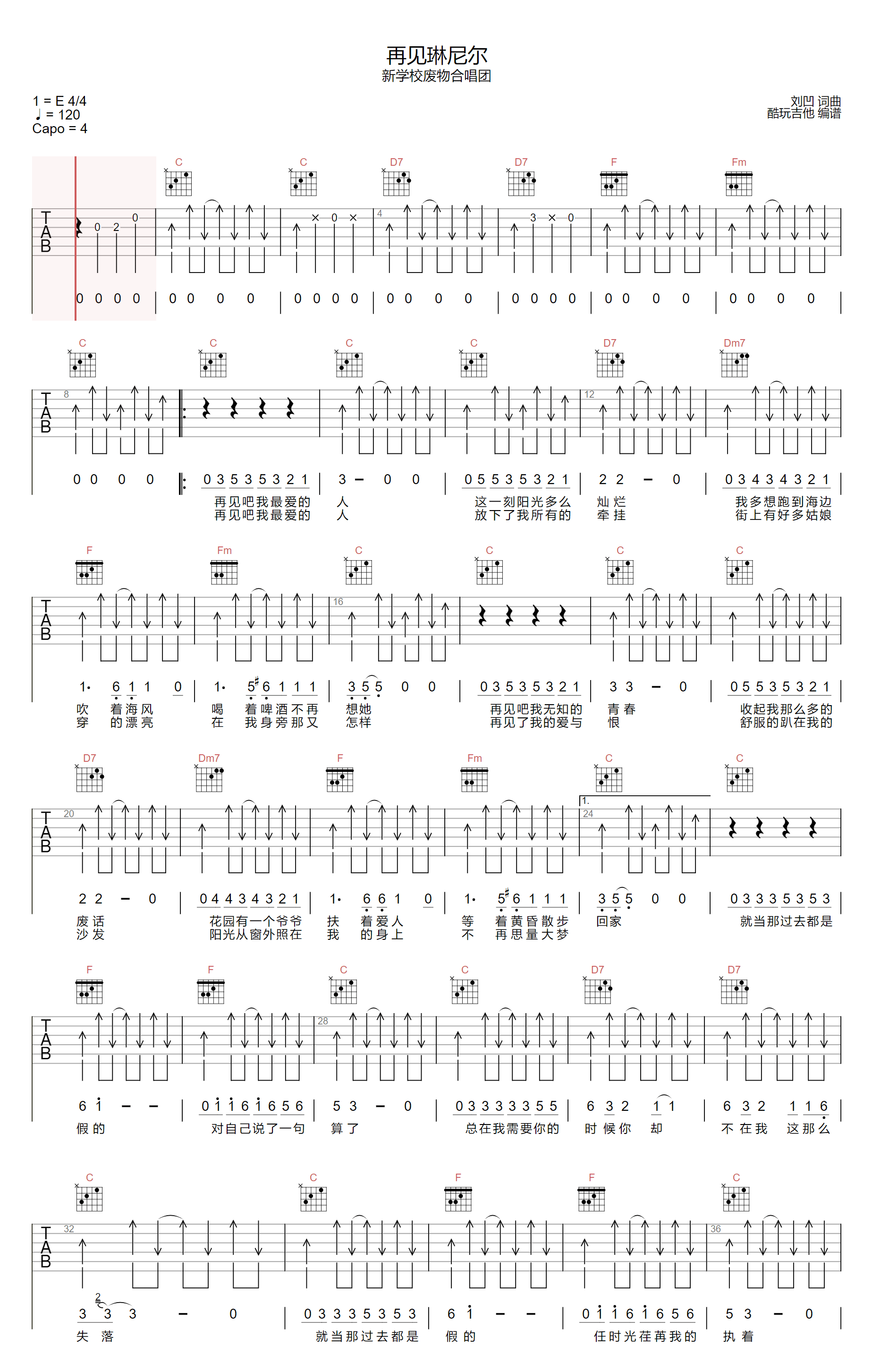 《再见琳尼尔吉他谱》新学校废物合唱团_C调六线谱_酷玩吉他制谱