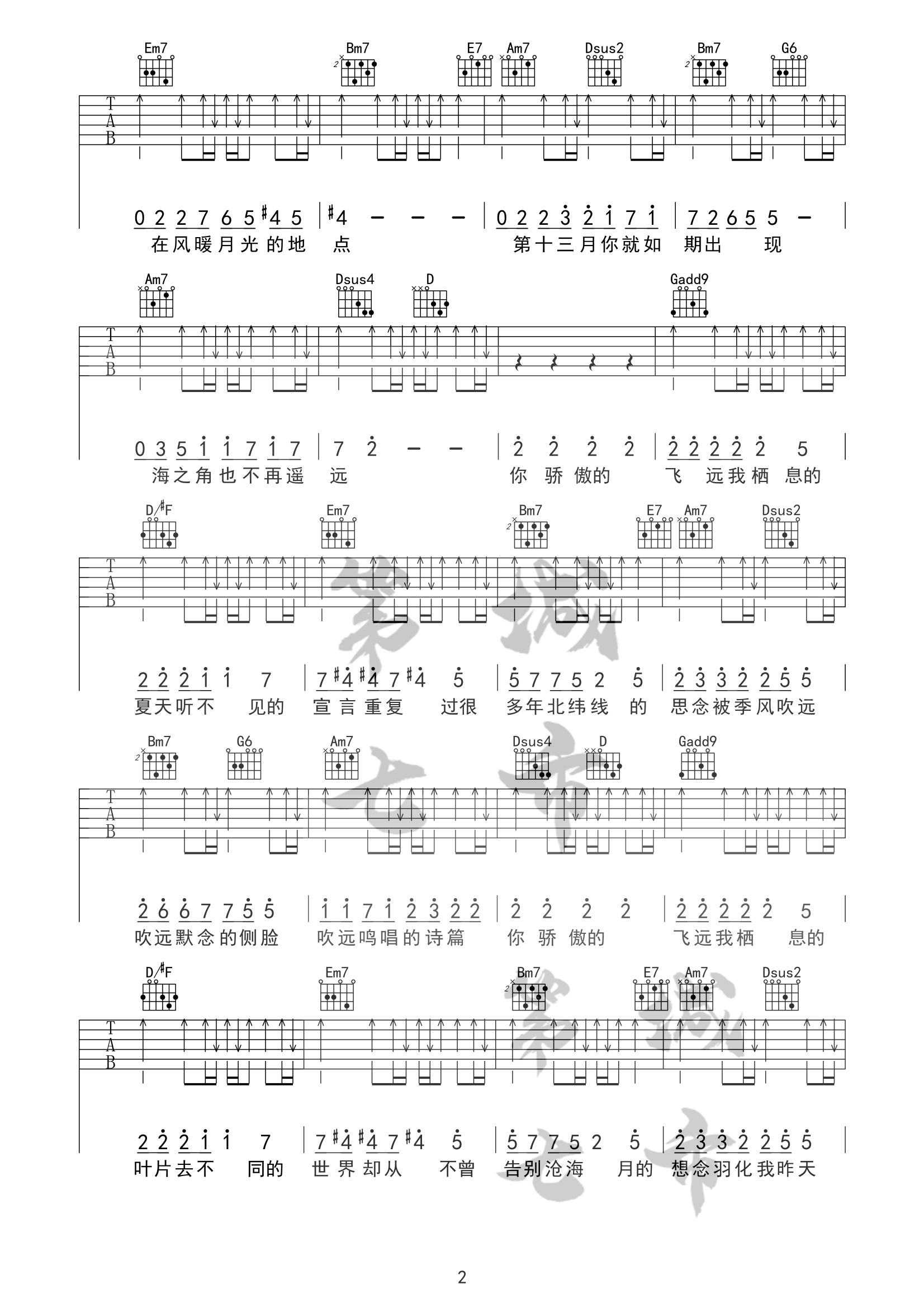 《飞鸟和蝉吉他谱》任然_G调六线谱_第七城市制谱