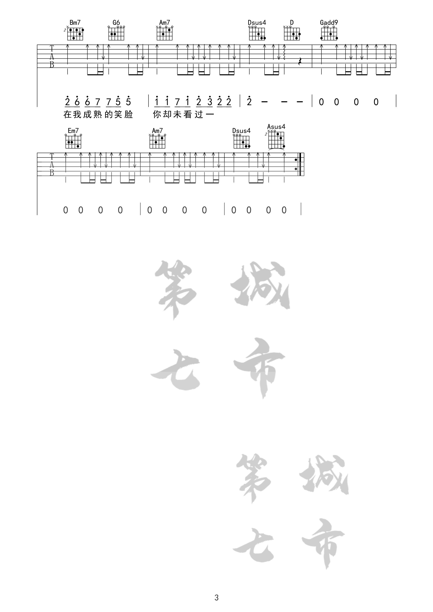 《飞鸟和蝉吉他谱》任然_G调六线谱_第七城市制谱