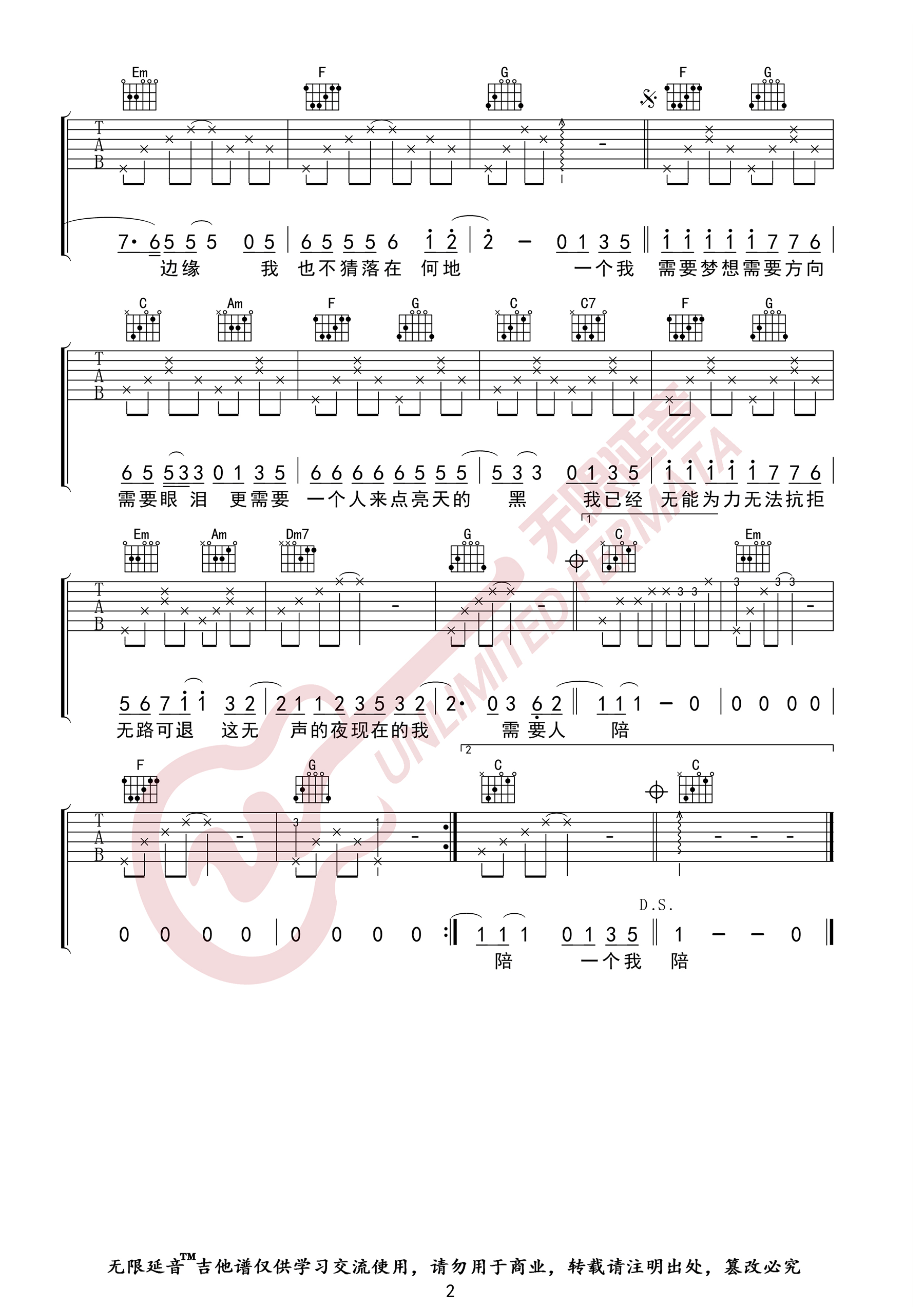 《需要人陪吉他谱》王力宏_C调六线谱_无限延音制谱