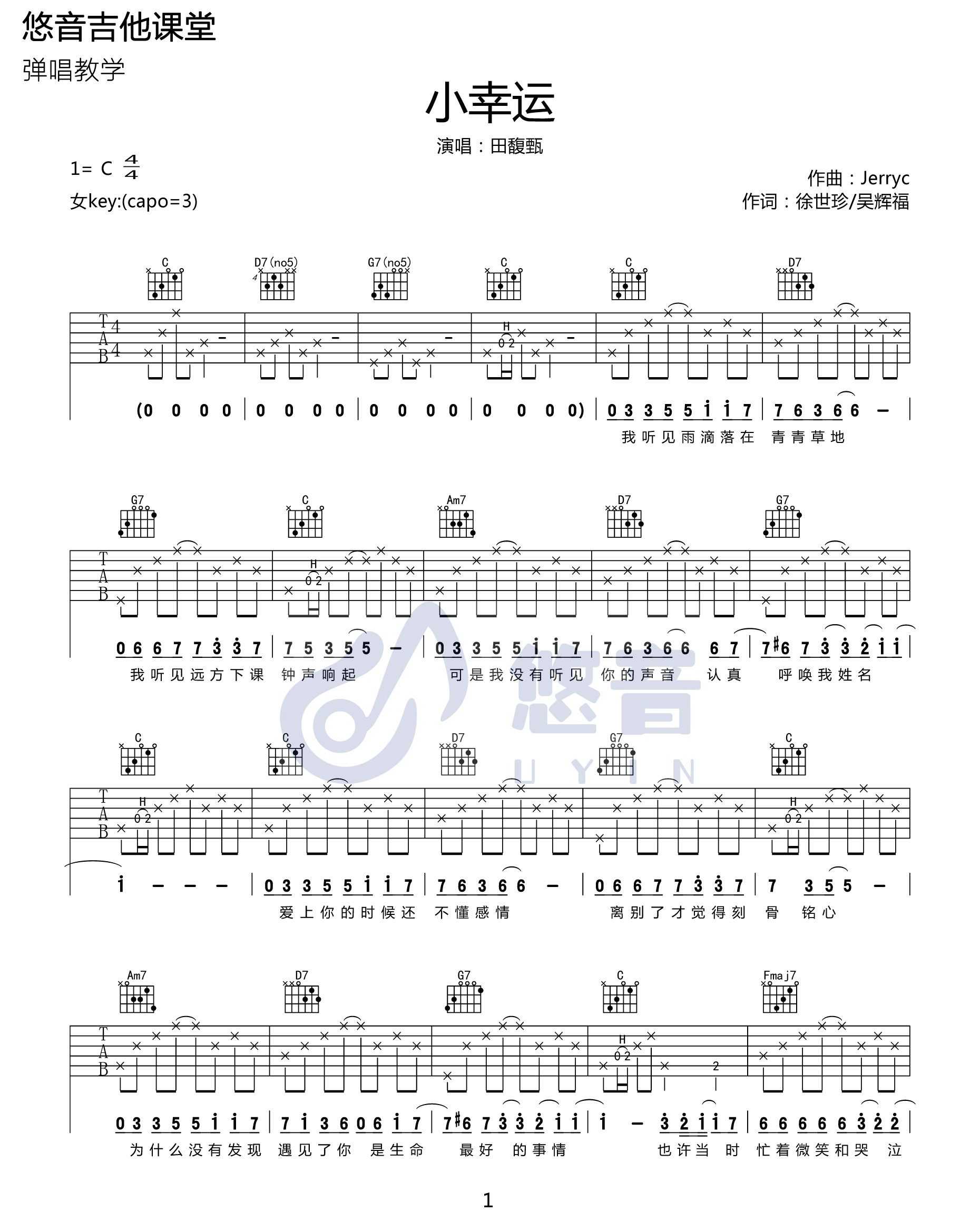 《小幸运吉他谱》田馥甄_C调六线谱_悠音吉他制谱