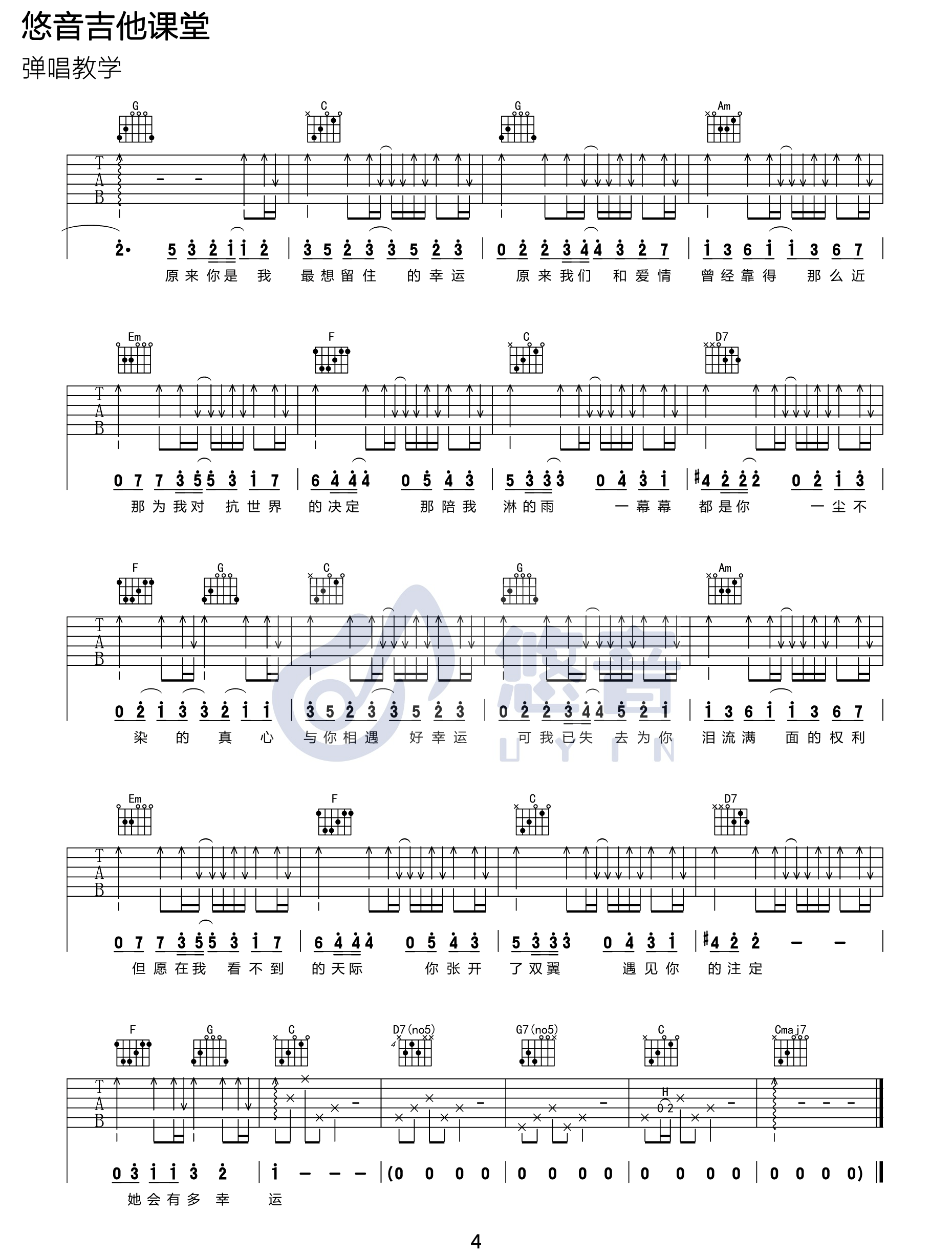 《小幸运吉他谱》田馥甄_C调六线谱_悠音吉他制谱