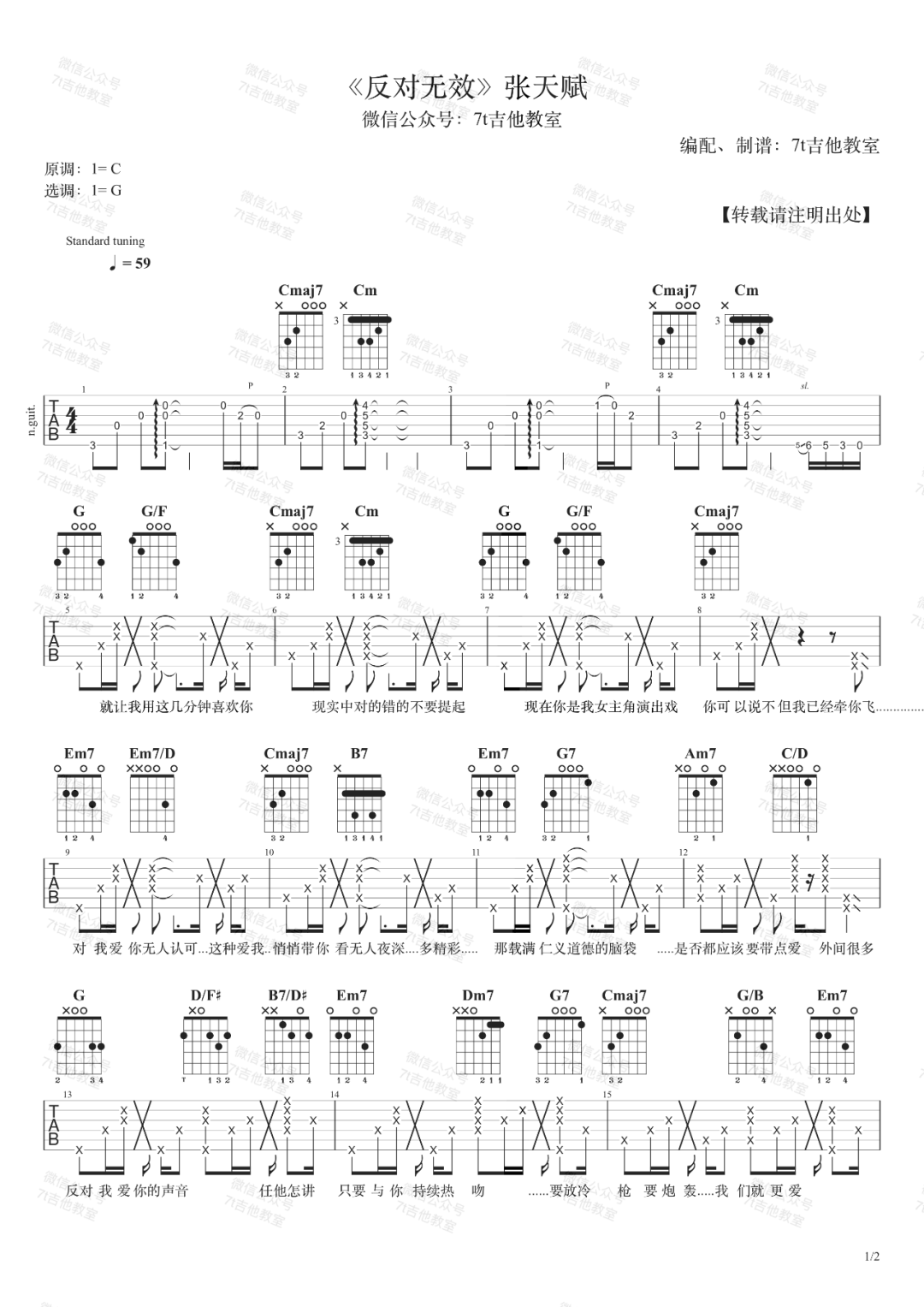 《反对无效吉他谱》张天赋_C调六线谱_7T吉他教室制谱