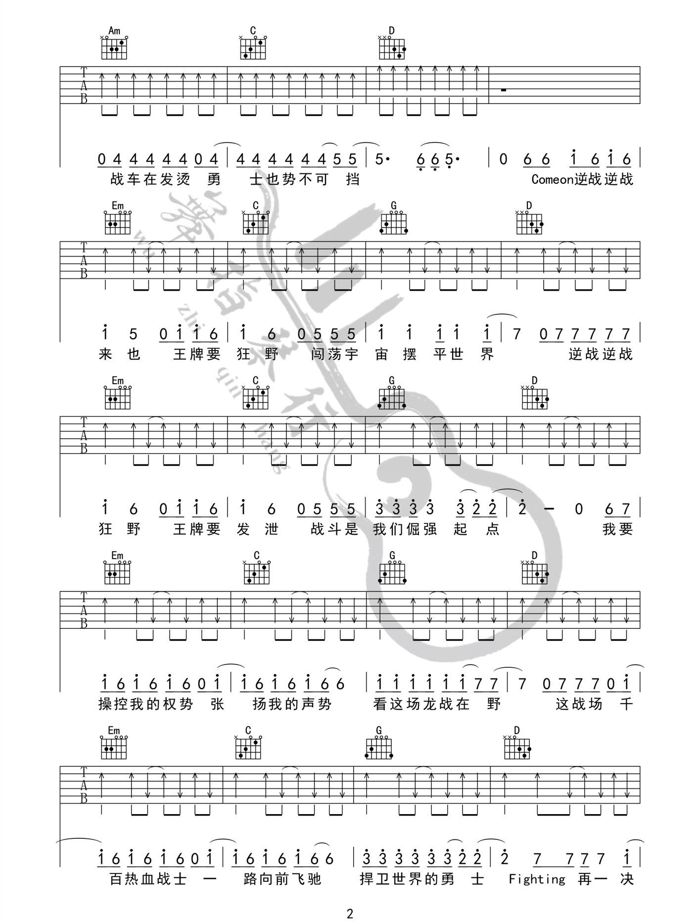 《逆战吉他谱》张杰_G调六线谱_舞指琴行制谱