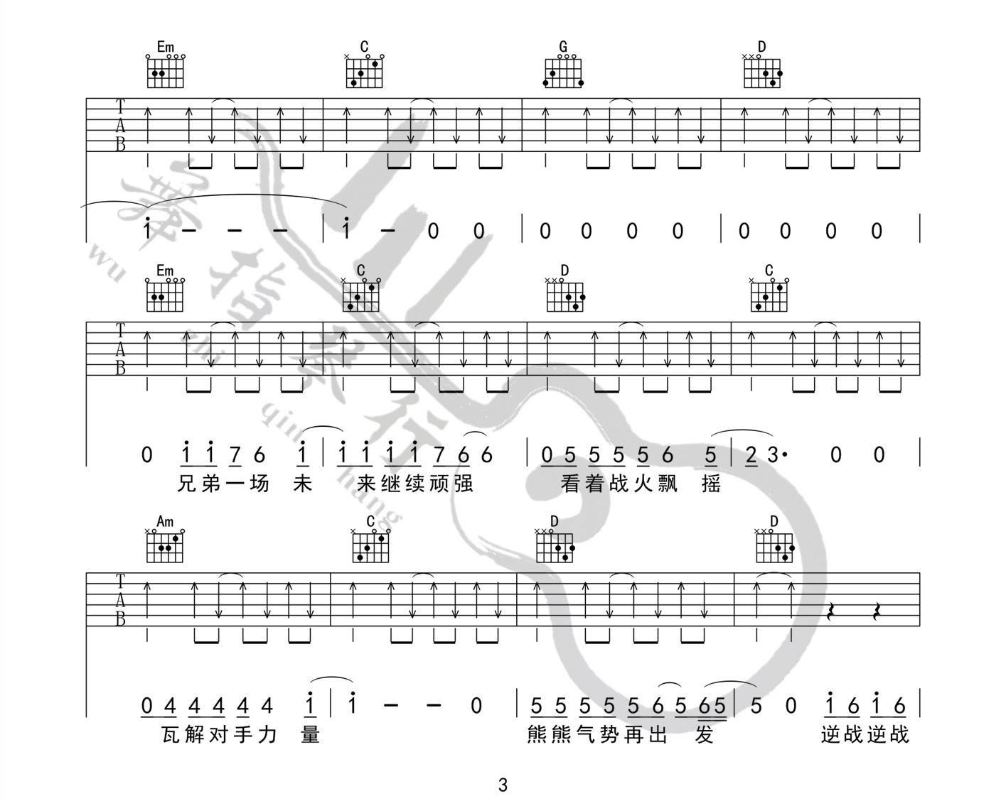 《逆战吉他谱》张杰_G调六线谱_舞指琴行制谱