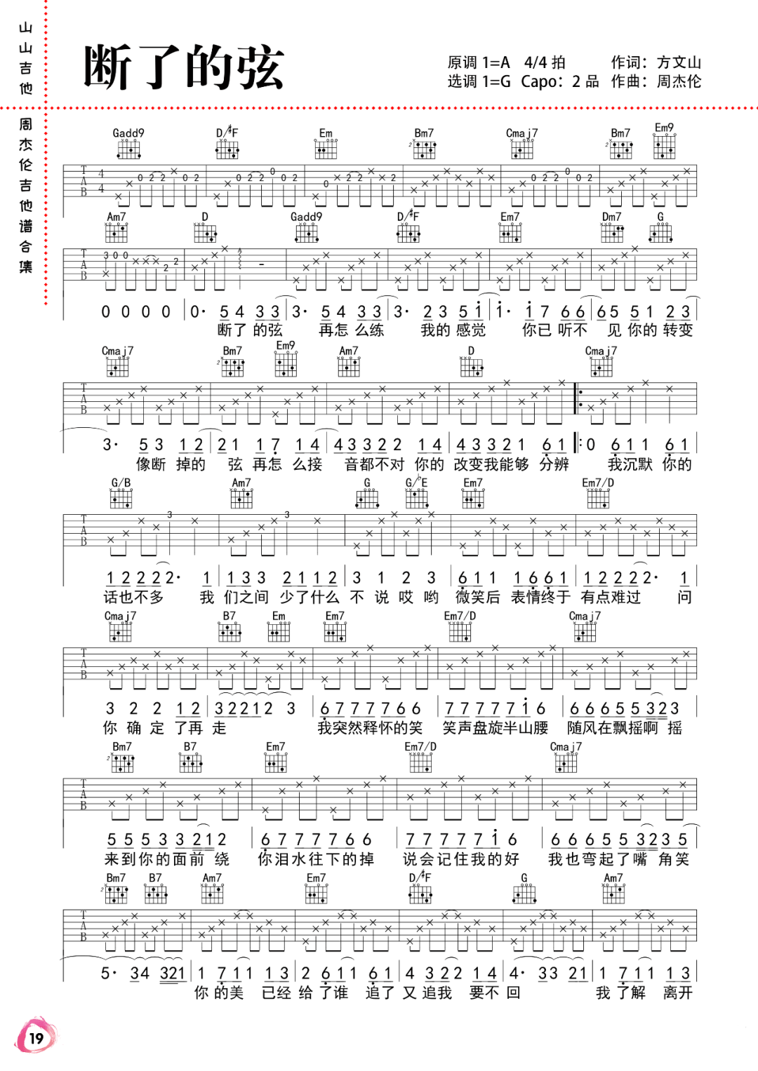 《断了的弦吉他谱》周杰伦_G调六线谱_山山吉他制谱