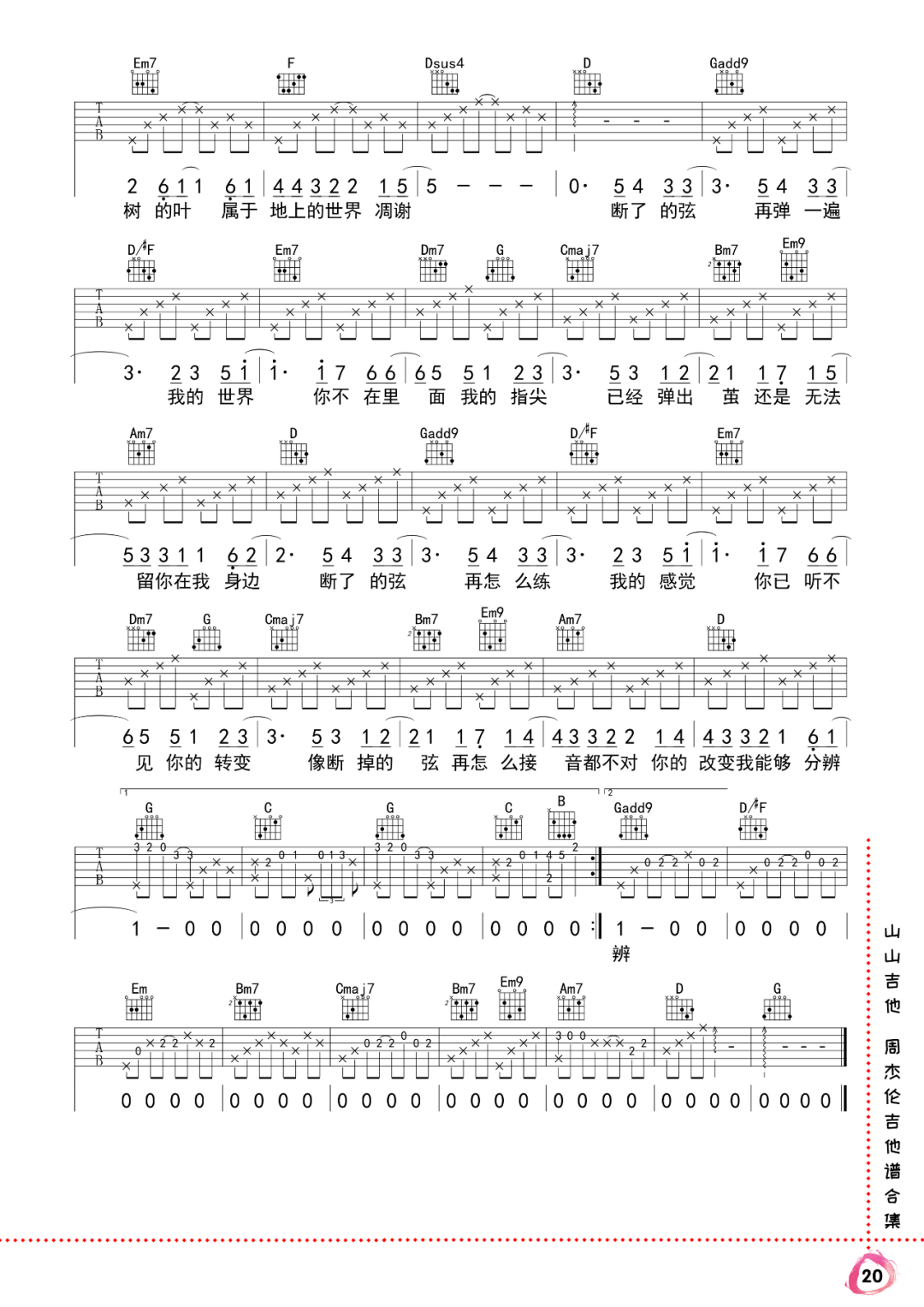 《断了的弦吉他谱》周杰伦_G调六线谱_山山吉他制谱