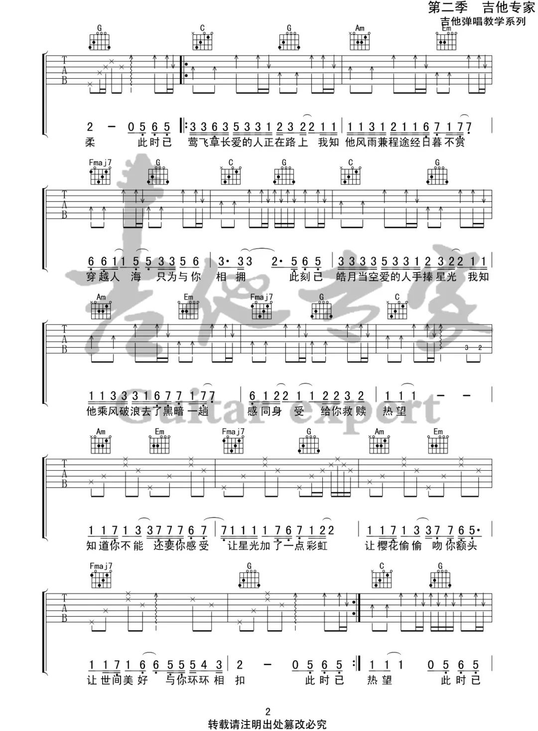 《世间美好与你环环相扣吉他谱》柏松_C调六线谱_吉他专家制谱