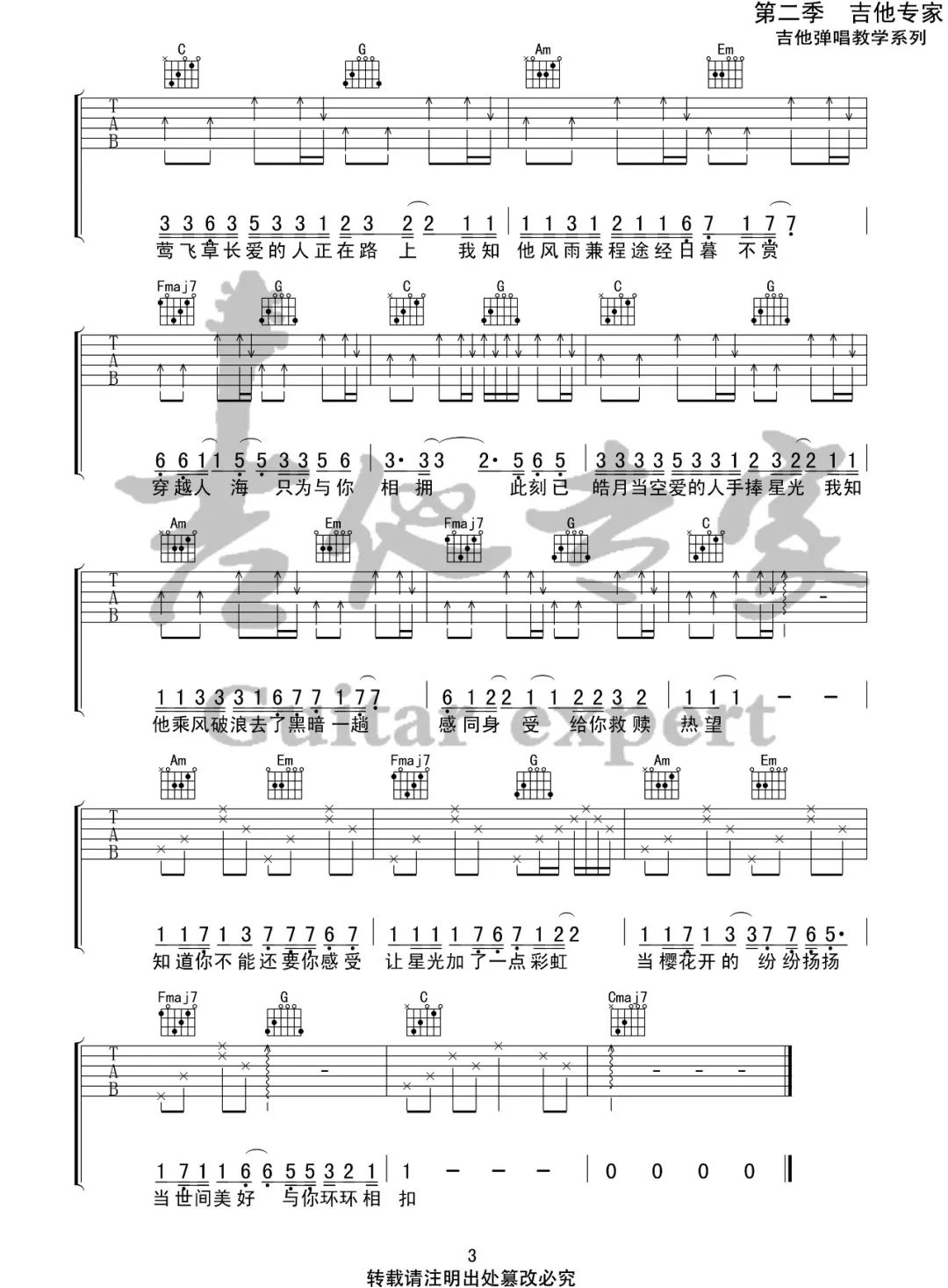 《世间美好与你环环相扣吉他谱》柏松_C调六线谱_吉他专家制谱