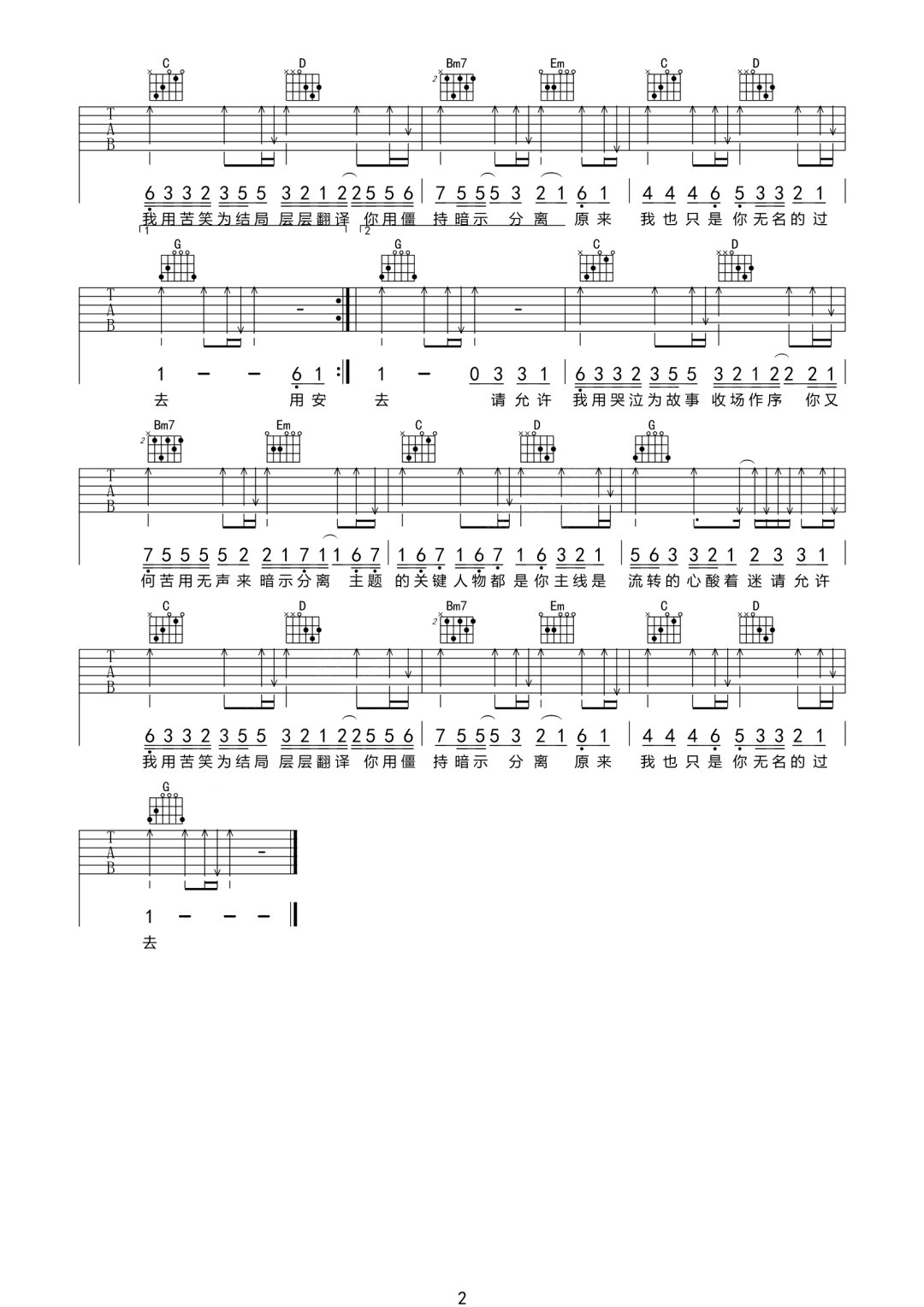 《暗示分离吉他谱》En_G调六线谱_网络转载制谱
