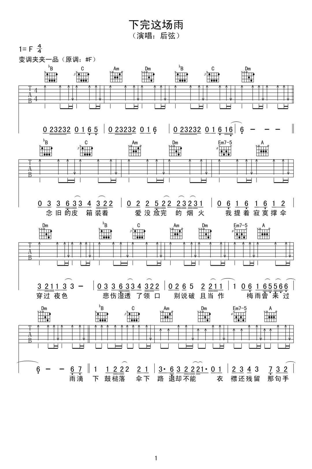 《下完这场雨吉他谱》后弦_F调六线谱_网络转载制谱