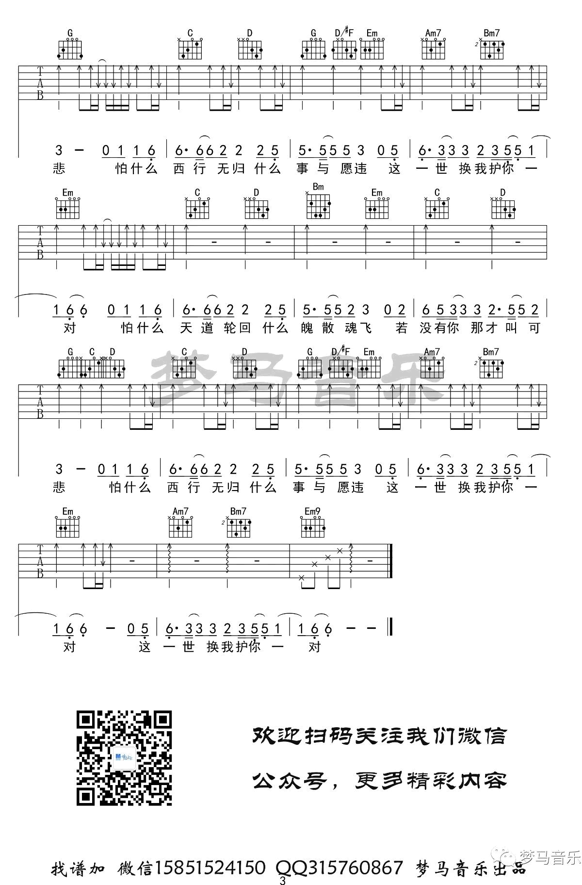 《大天蓬吉他谱》李袁杰_G调六线谱_梦马音乐制谱