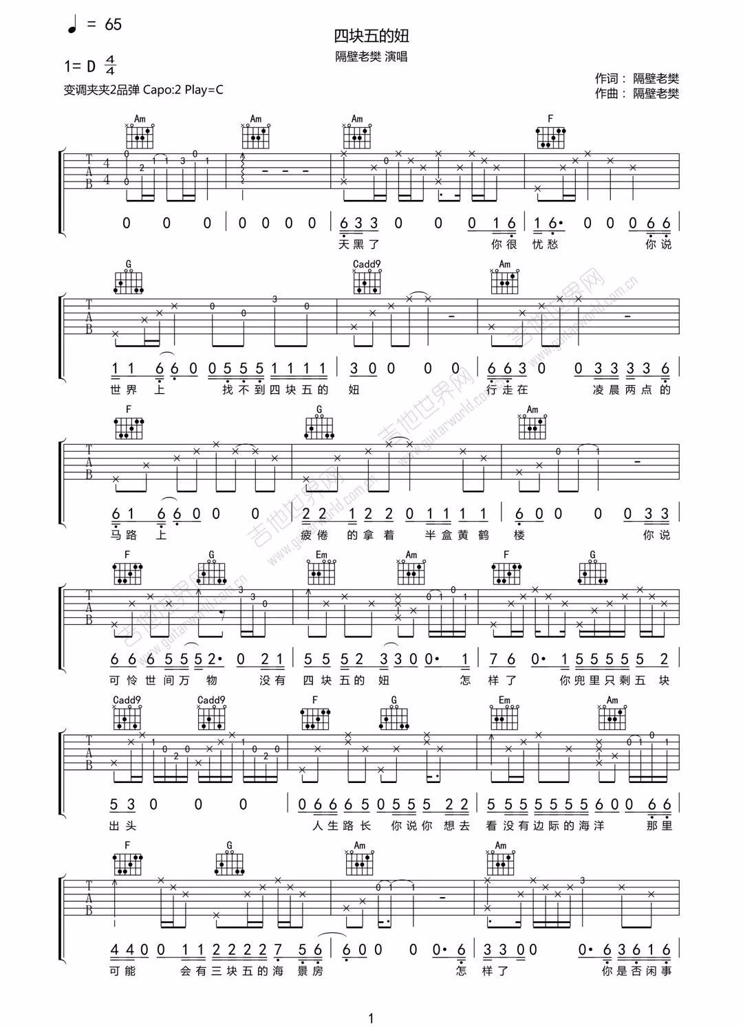 《四块五吉他谱》隔壁老樊_C调六线谱_网络转载制谱