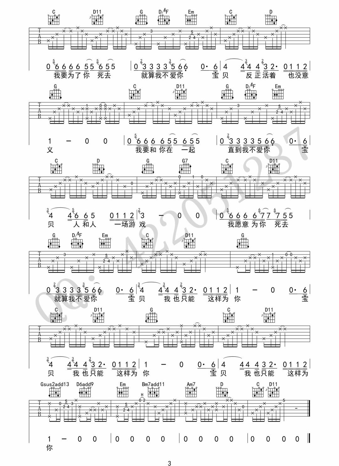 《和你在一起吉他谱》李志_G调六线谱_简单吉他制谱