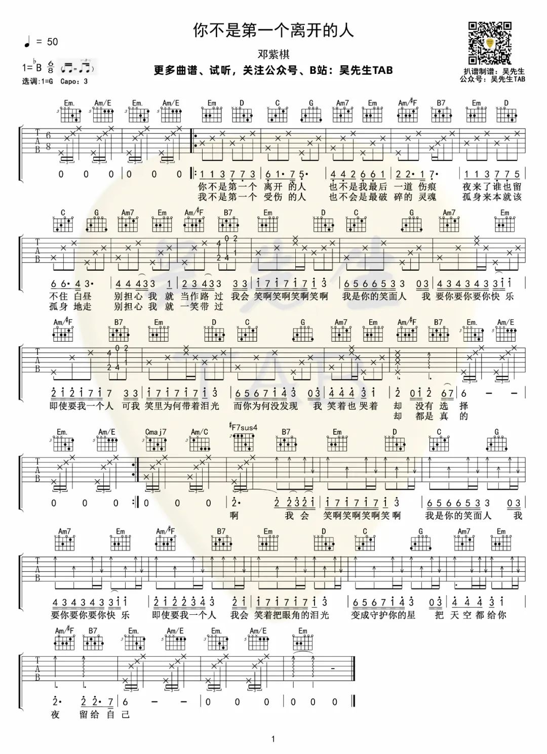 《你不是第一个离开的人吉他谱》邓紫棋_G调六线谱_吴先生TAB制谱